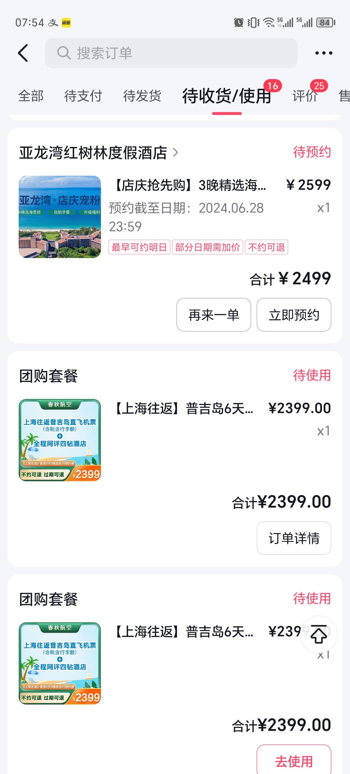 门票后天填信息截止，现在旅游的大部分都是老年人，不会用鱼，后天卖不了就只能自己用36 / 作者:新年快乐111 / 