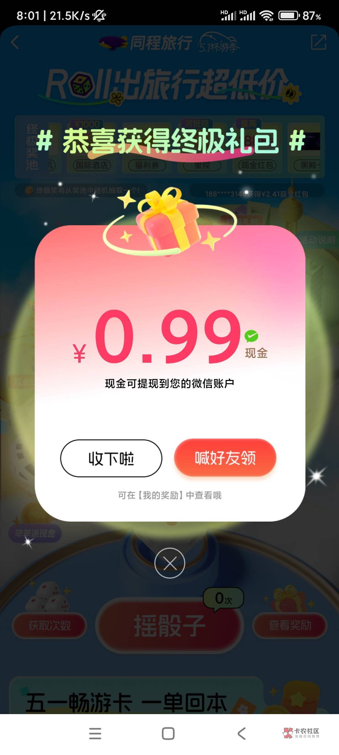 每天靠同程破0了

23 / 作者:阿远阿远大人 / 