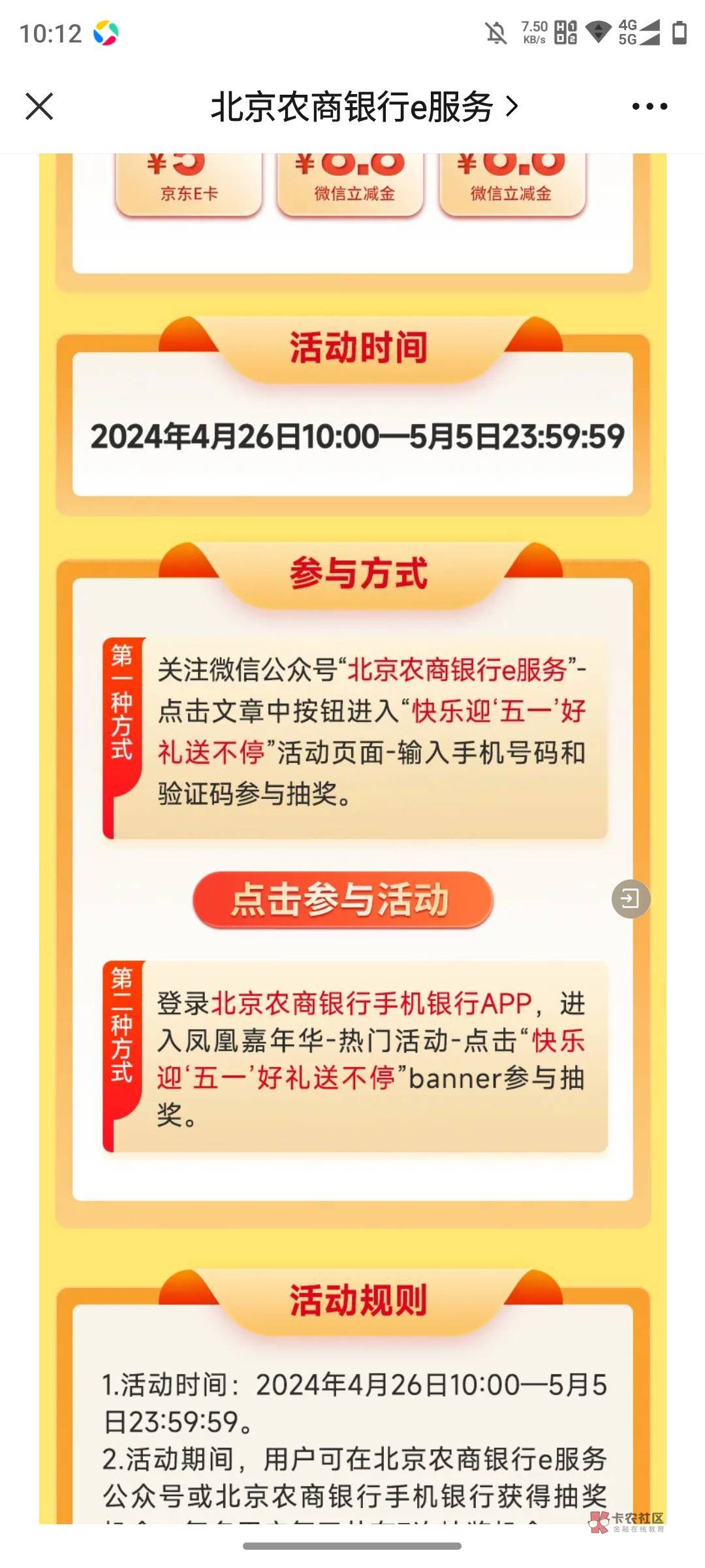 北京农商银行公众号，多V多申请，中了3张E卡，

32 / 作者:q276 / 