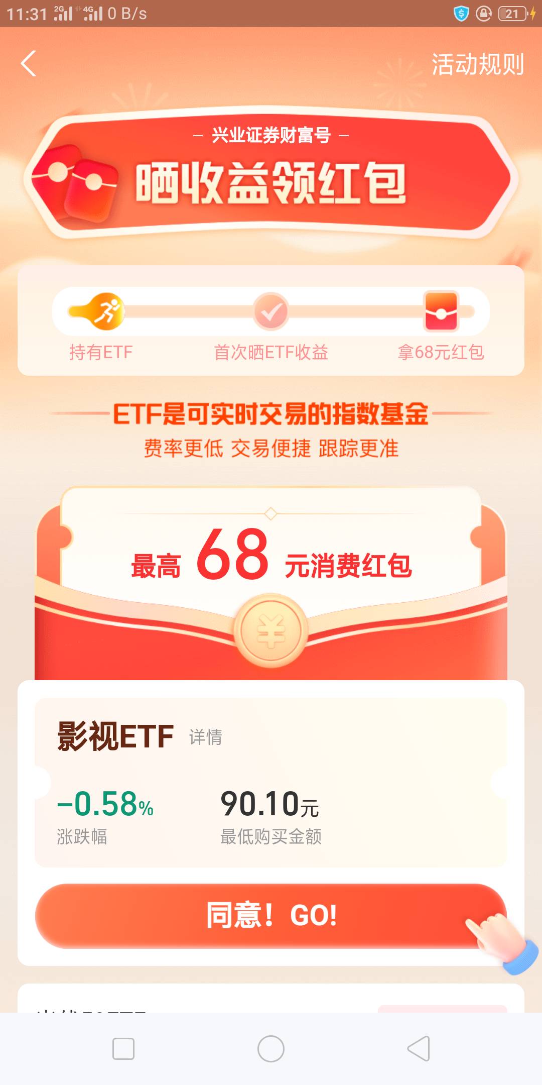 兴业证券晒收益拿下，收入红包68元，交易手续费被扣了10元，赚58元


67 / 作者:幕僚！ / 