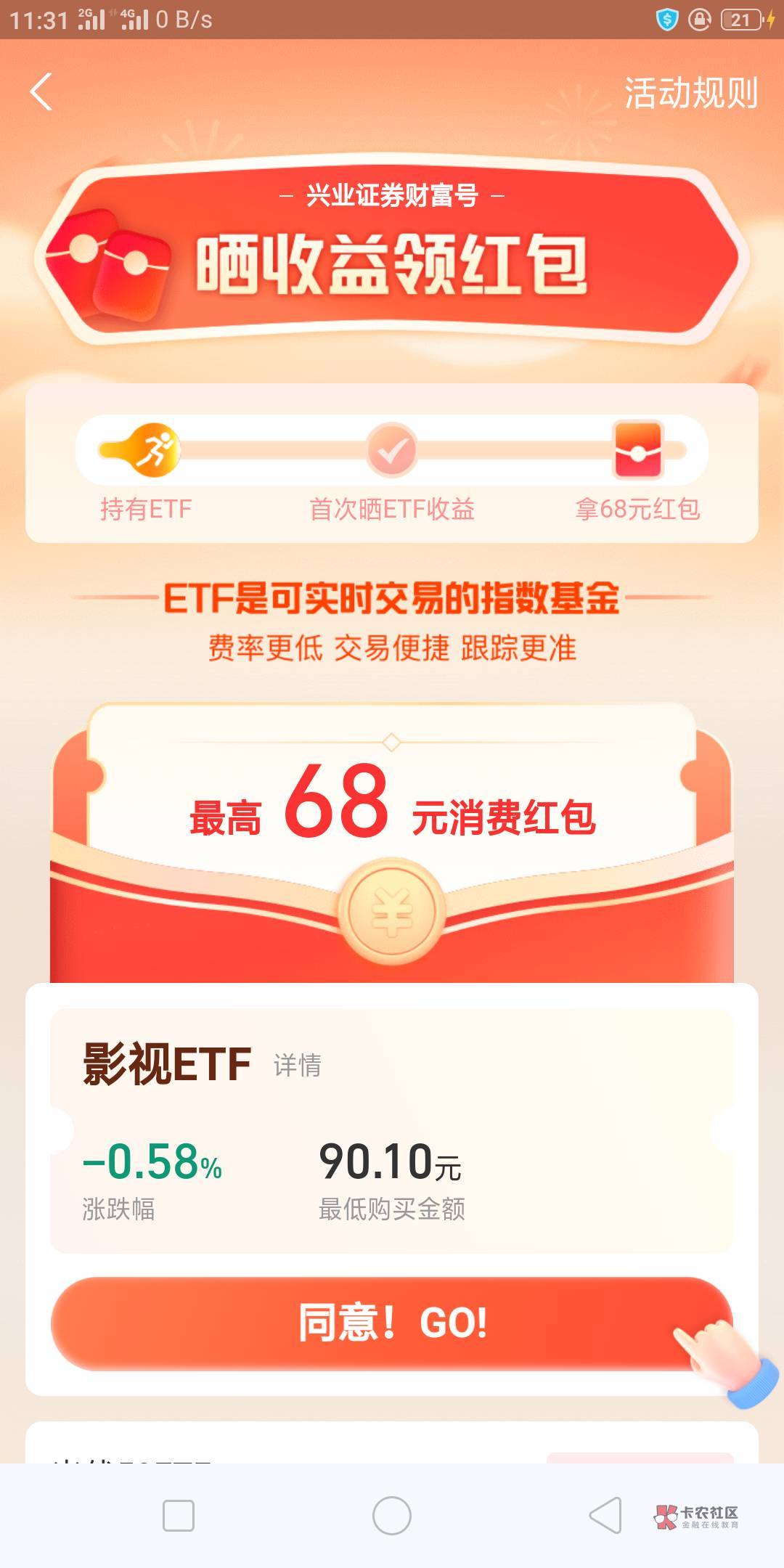 兴业证券晒收益拿下，收入红包68元，交易手续费被扣了10元，赚58元


94 / 作者:幕僚！ / 