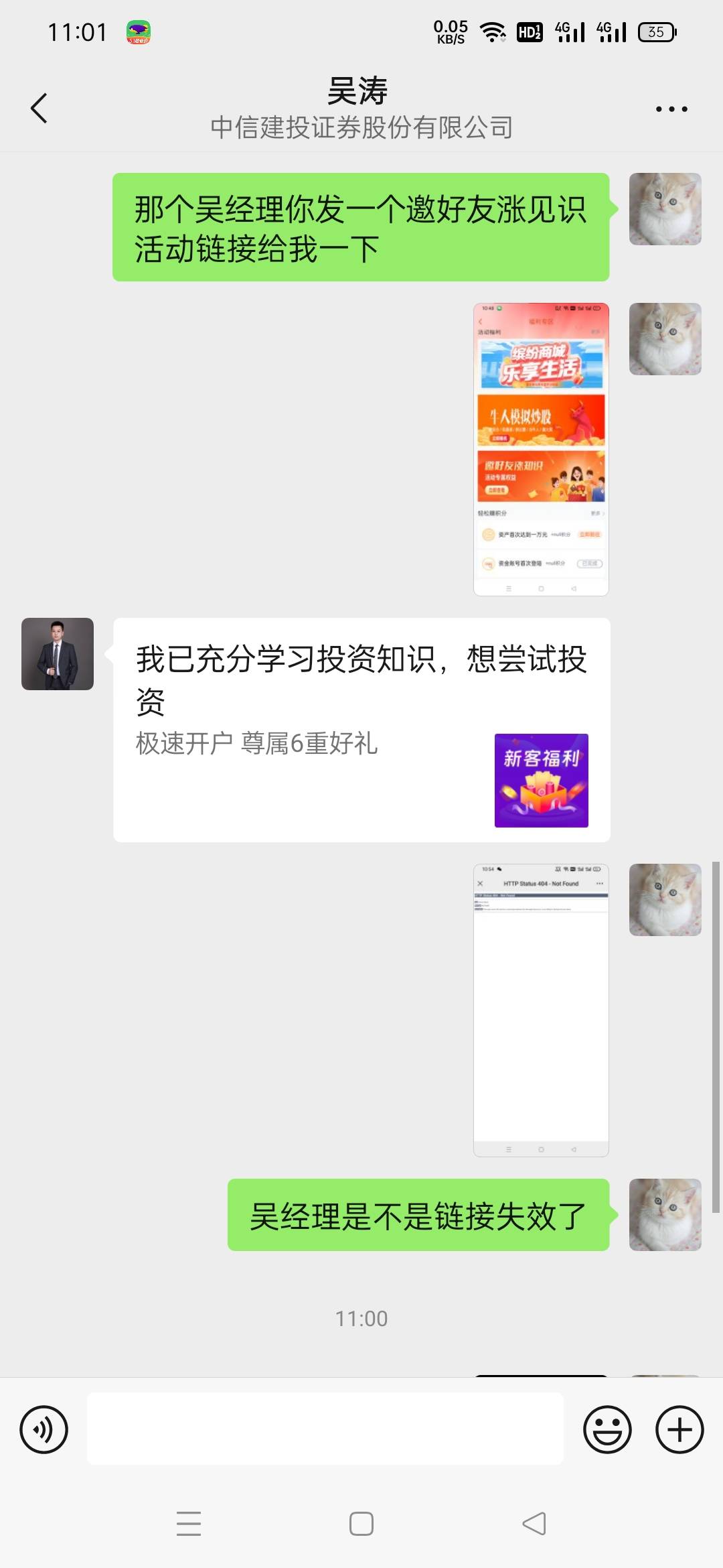 兄弟们这个中信建投客户经理是不是给我发错链接了呀！怎么跟你们的都不一样呢？点进去44 / 作者:黄大少 / 