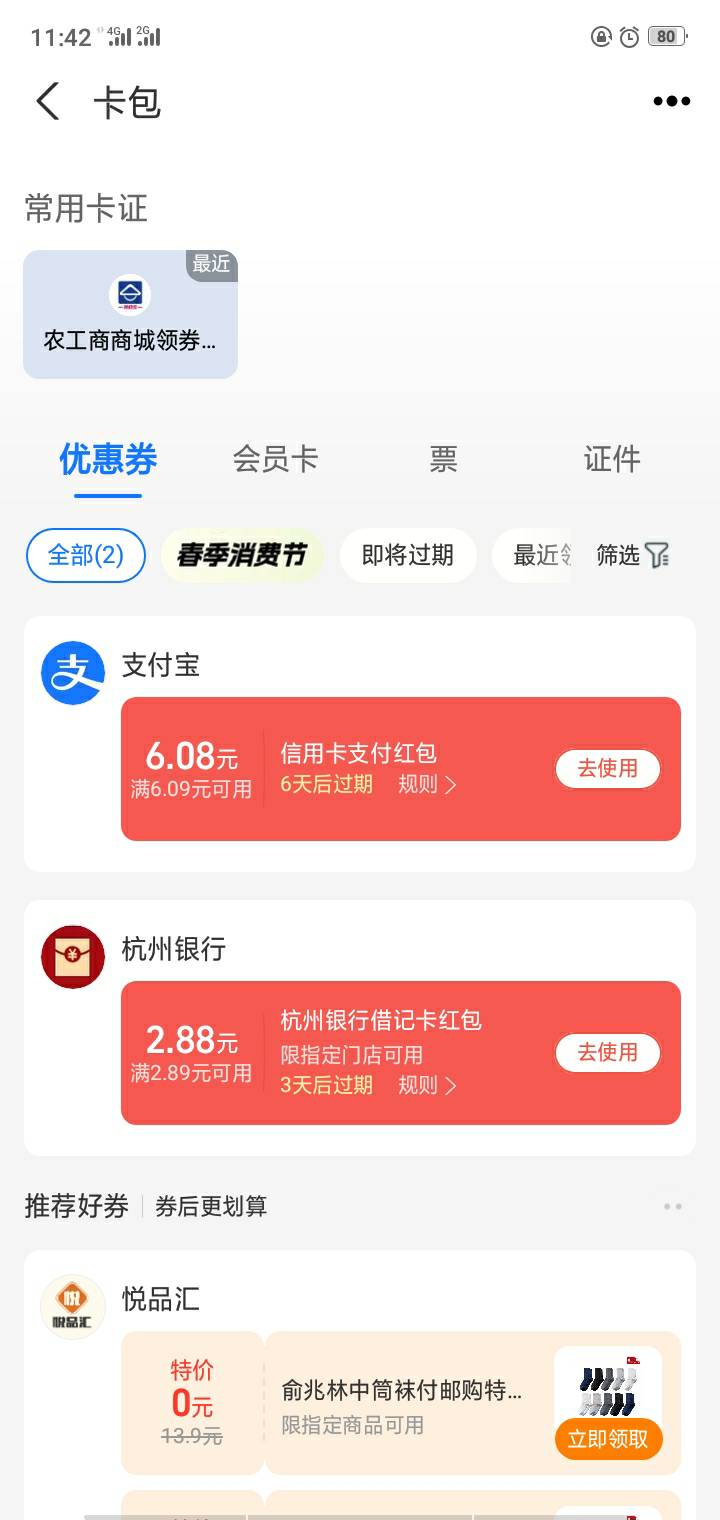 老哥们支付宝消费领的，没有信用卡，这个什么T出来呢

58 / 作者:摩卡巧克力蛋糕 / 