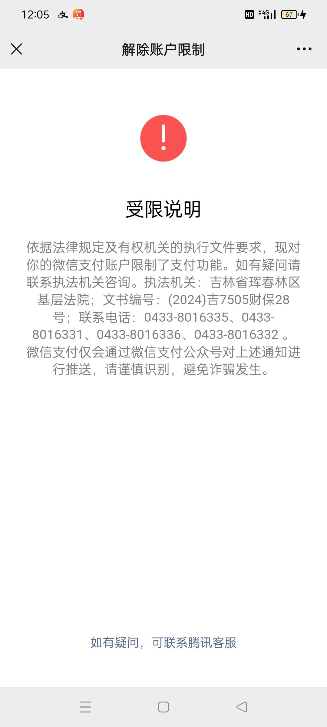 老哥们这是财保吧？今天早上被冻的。不知道会不会冻支付宝啊？太难了富宝贷这狗东西

99 / 作者:一生浪 / 