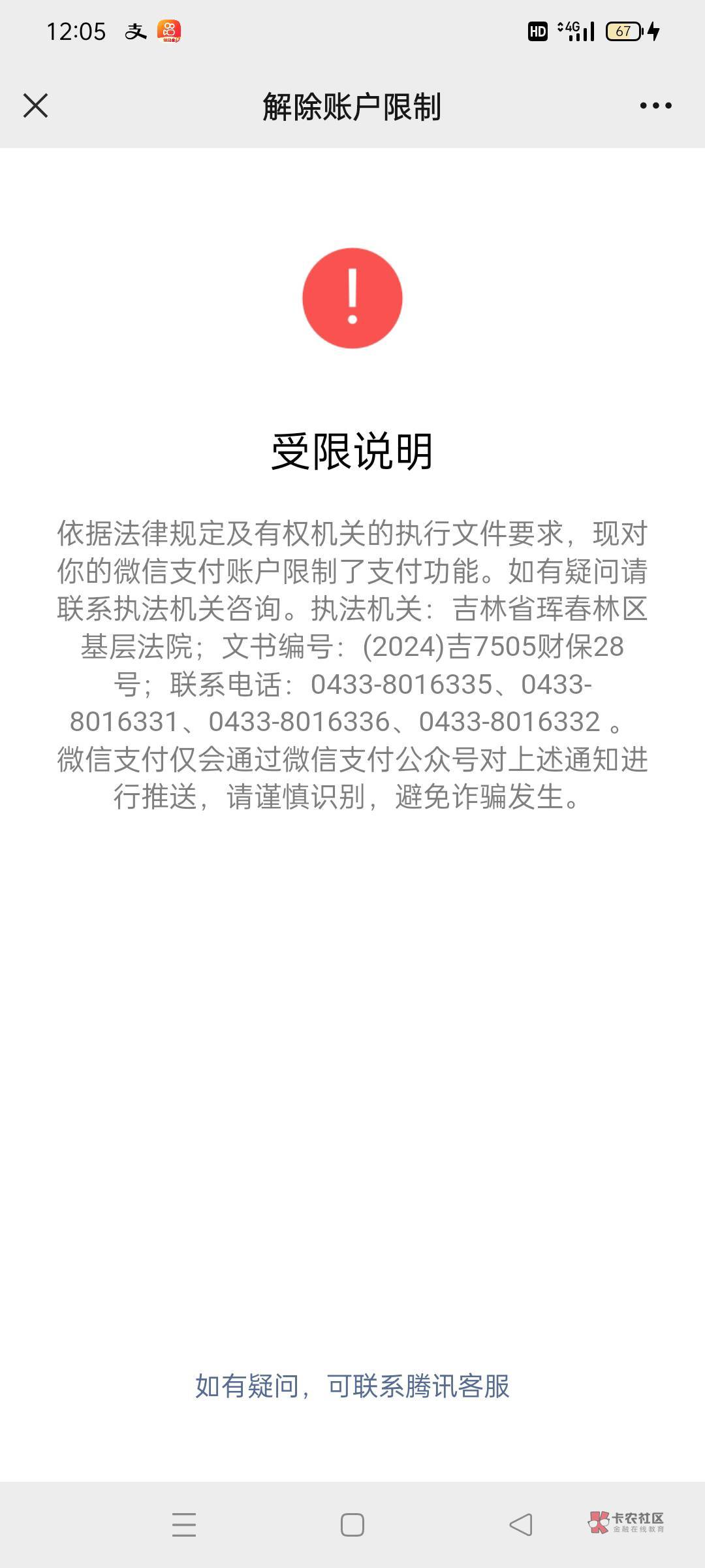 老哥们这是财保吧？今天早上被冻的。不知道会不会冻支付宝啊？太难了富宝贷这狗东西

35 / 作者:一生浪 / 