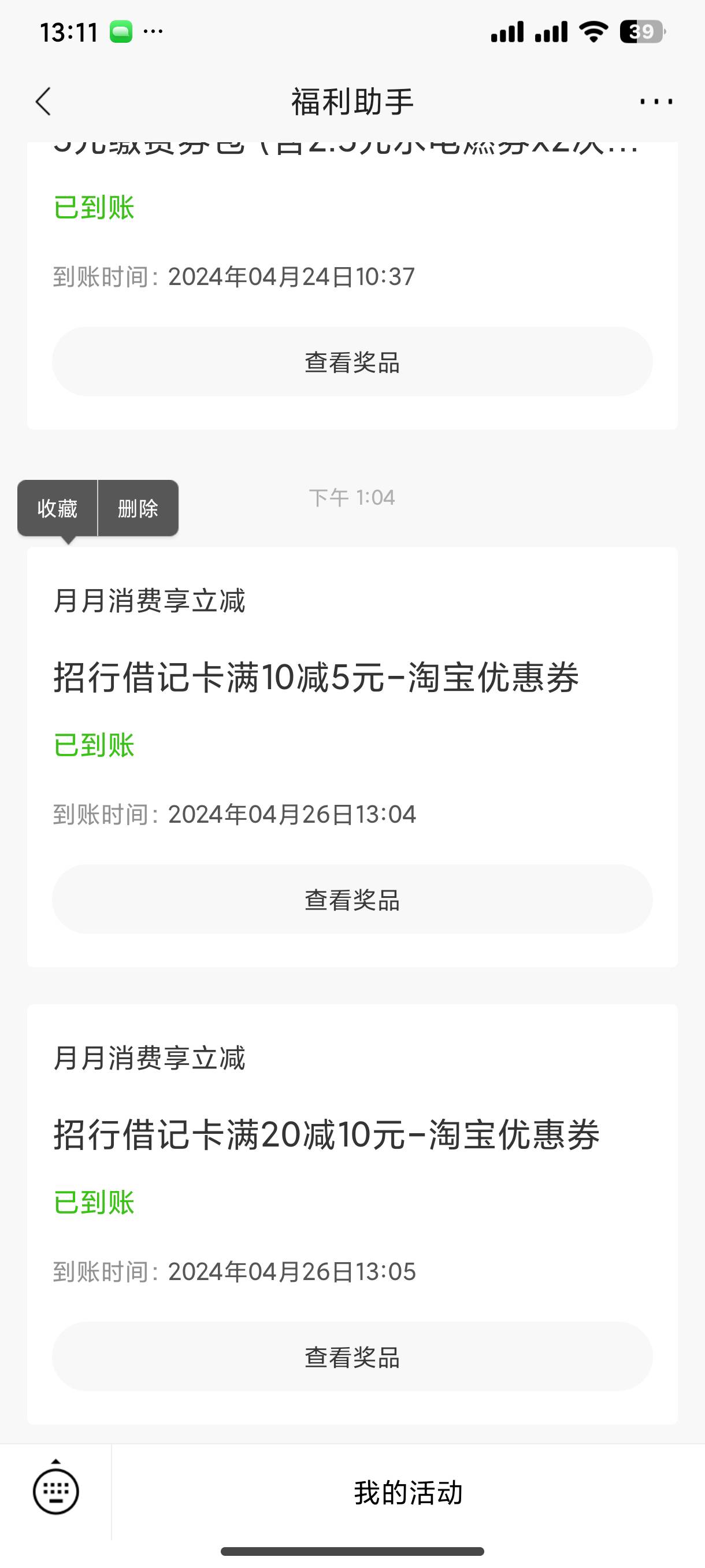 接上贴 发的不够详细 招商10+润 首页搜月月消费
跟图直接领就行 不管他下面要求，能领53 / 作者:睡着了就不困 / 