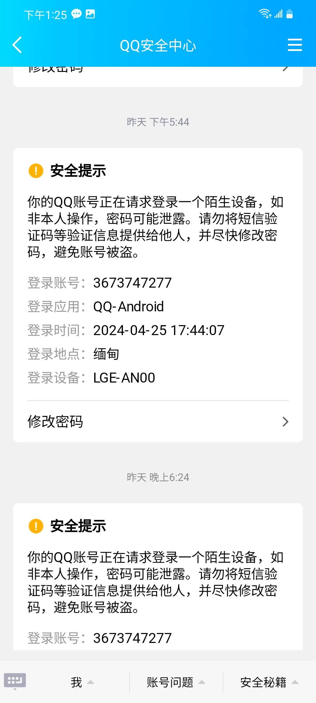 老哥们别卖企鹅号了 小心被逮捕

26 / 作者:小可爱社区 / 