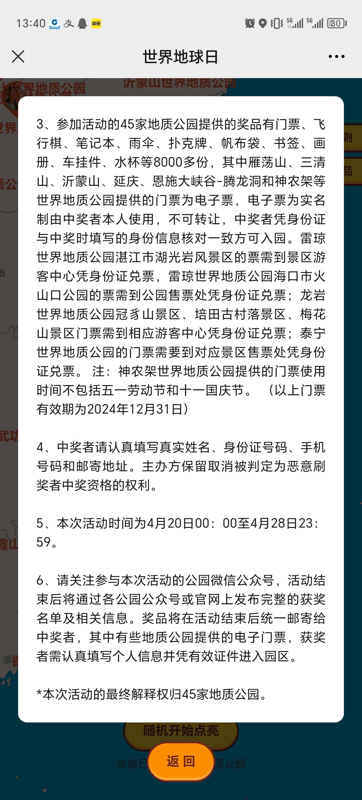 门票别着急出，28号活动结束开始统计名单，统计完毕后向各景区反馈对接，无论是纸质票65 / 作者:新年快乐111 / 