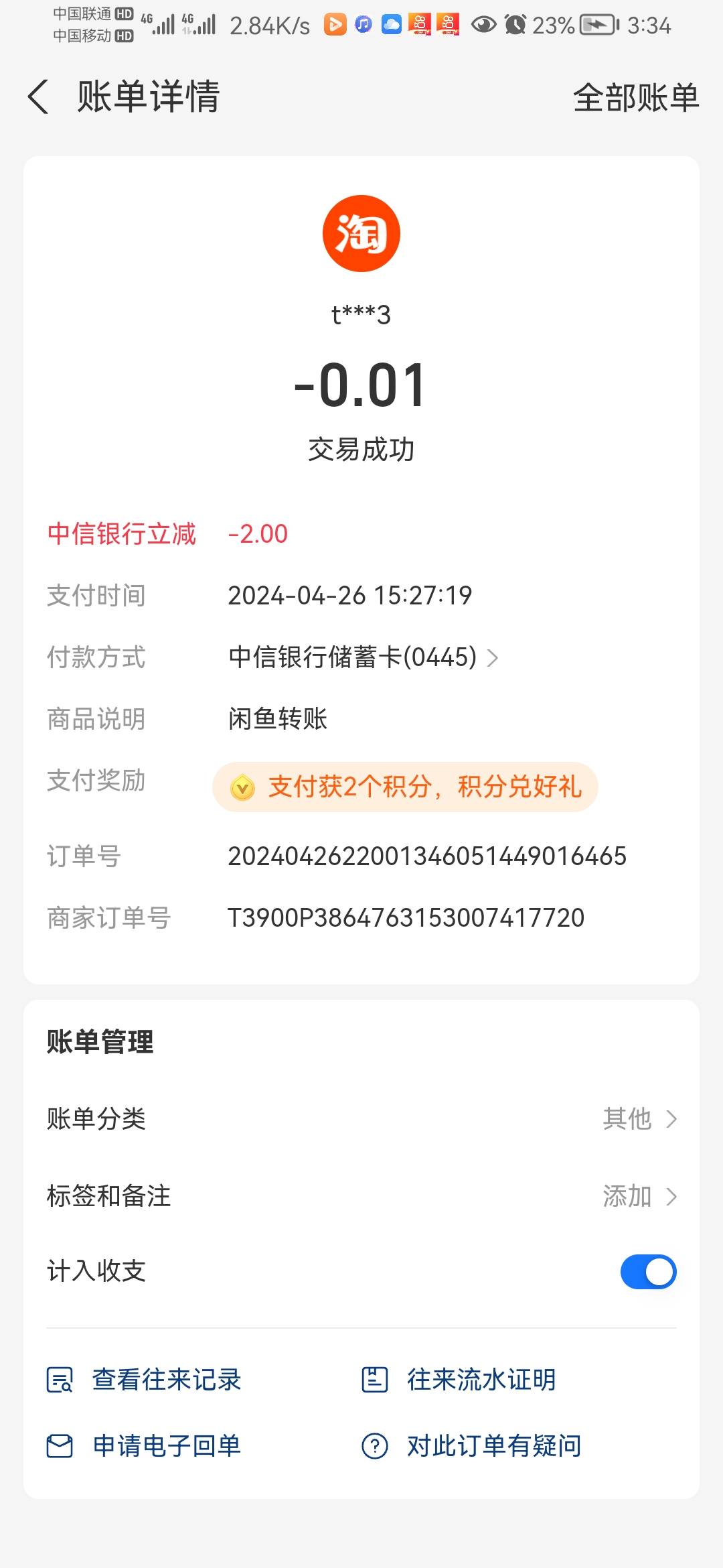 支付宝YHK优惠中信2.01—2，淘宝话费闲鱼都行

97 / 作者:倩倩老公 / 