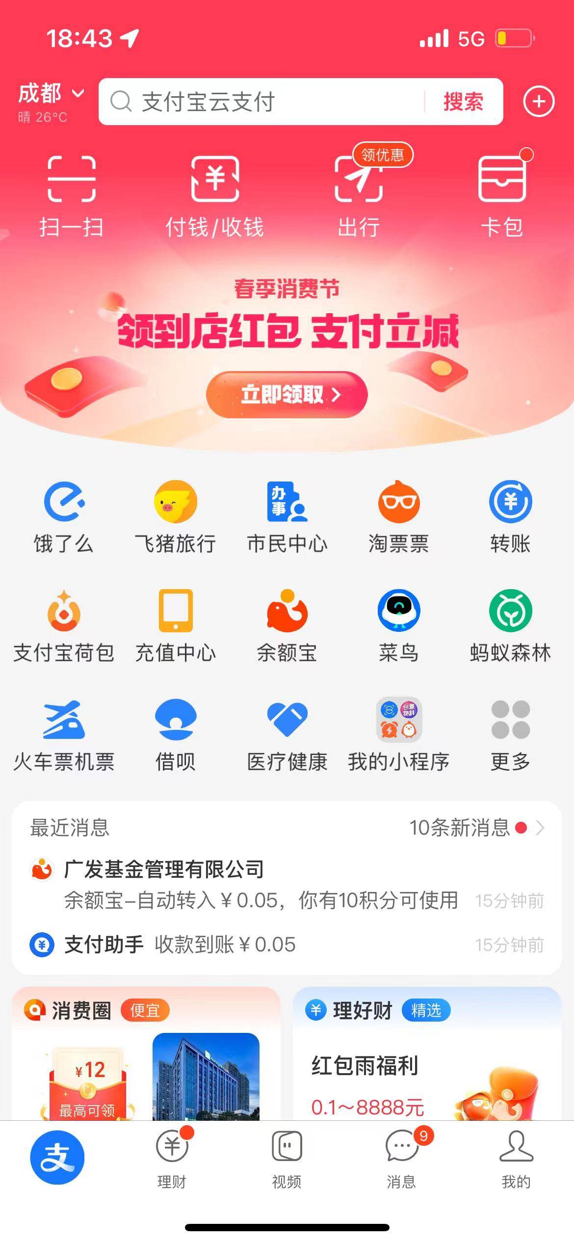 老哥们支付宝首页领到店支付的小毛（随便说一下有没有易车还没做点评的老哥 我邀请你36 / 作者:St. / 