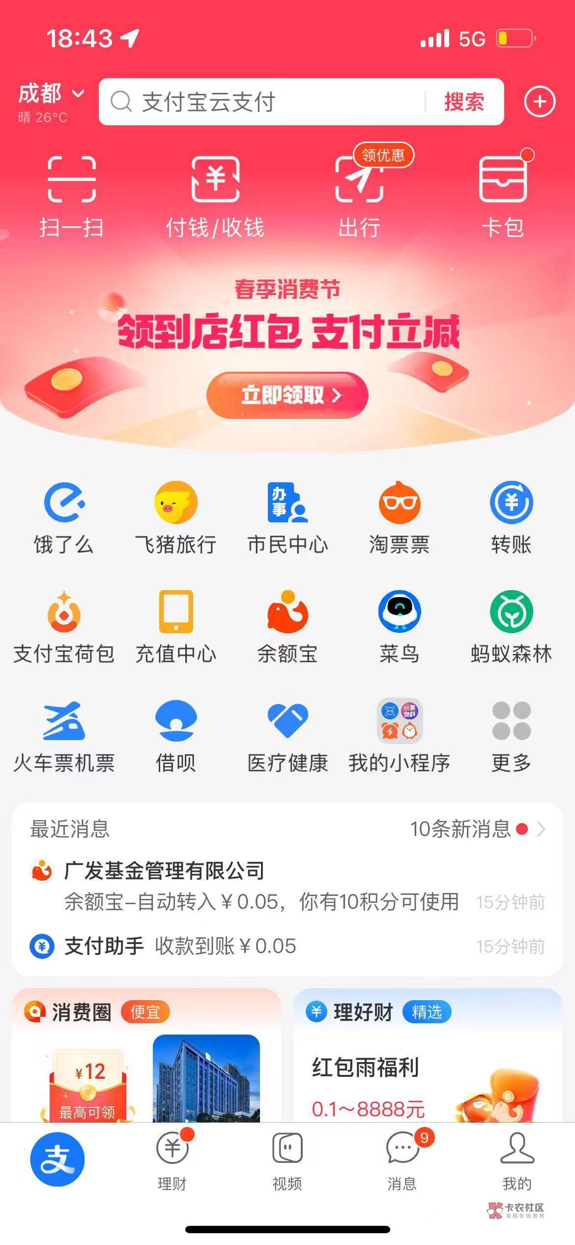 老哥们支付宝首页领到店支付的小毛（随便说一下有没有易车还没做点评的老哥 我邀请你44 / 作者:St. / 