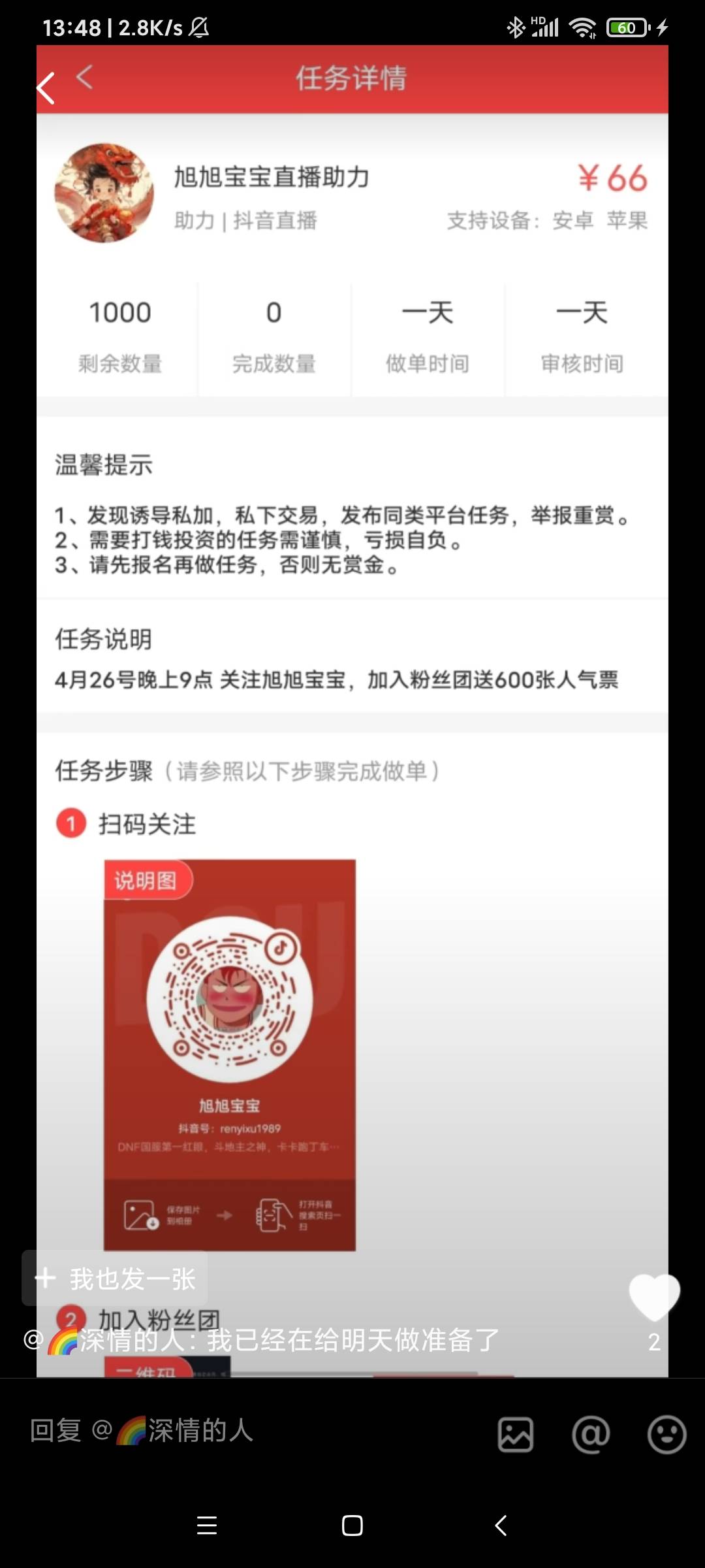 有老哥知道这是那个平台的任务吗，这个查不到后台，所以可以p图

60 / 作者:毛毛专业户 / 