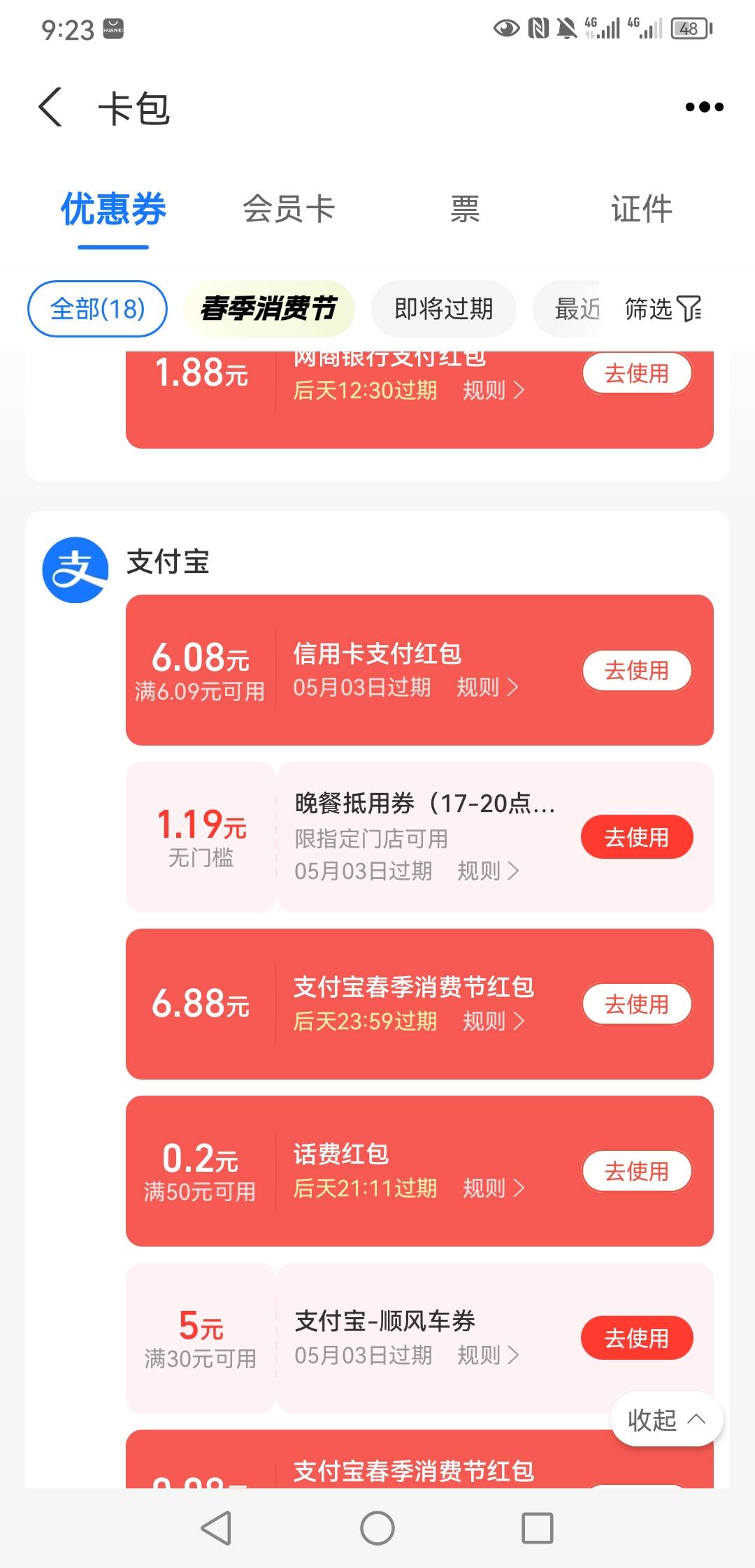 支付宝这里一个股票一个证券12毛，多刷几下就出来了


70 / 作者:也许大概可能 / 