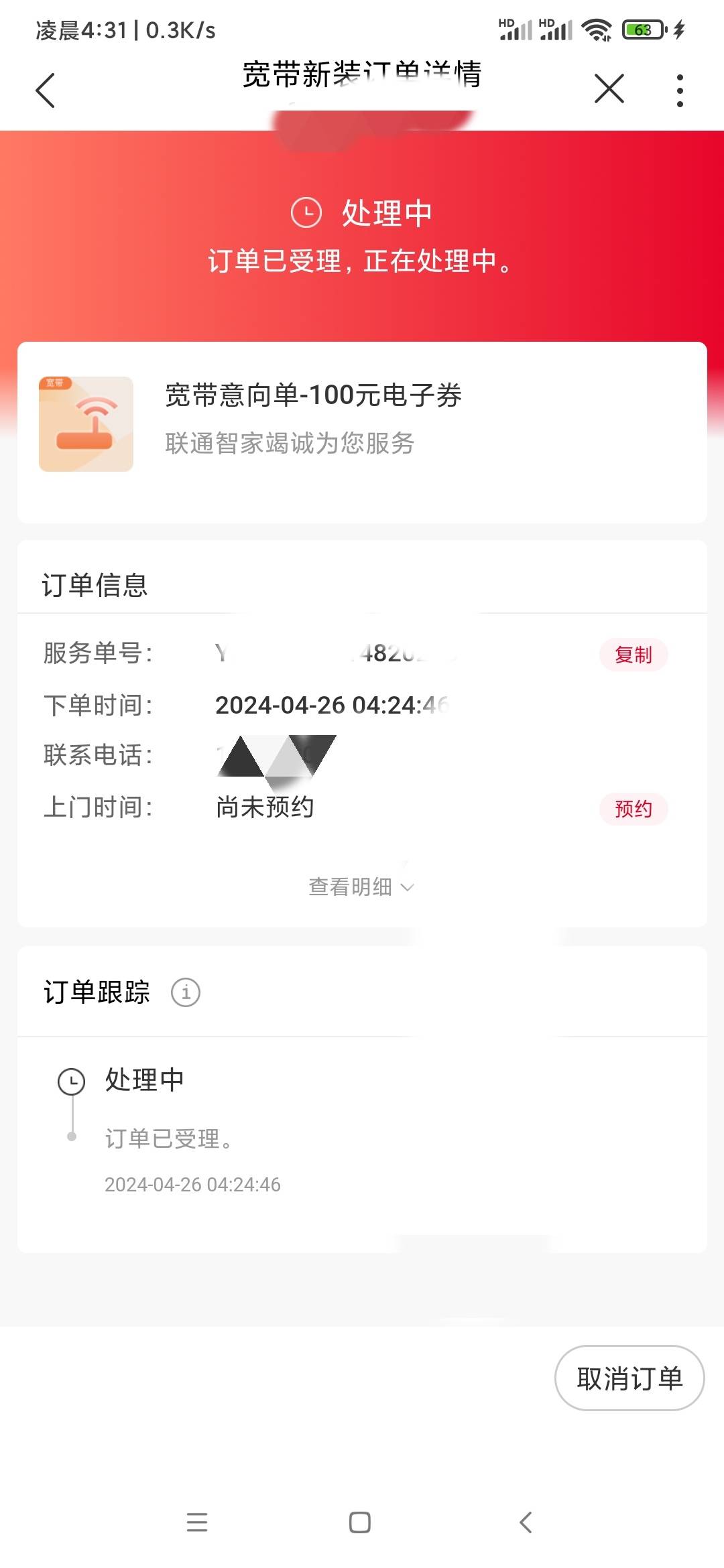 支付宝充值中心
天天充鸭，里面有三个预约宽带
联通预约宽带
联通号码预约可以得100券81 / 作者:逞强- / 