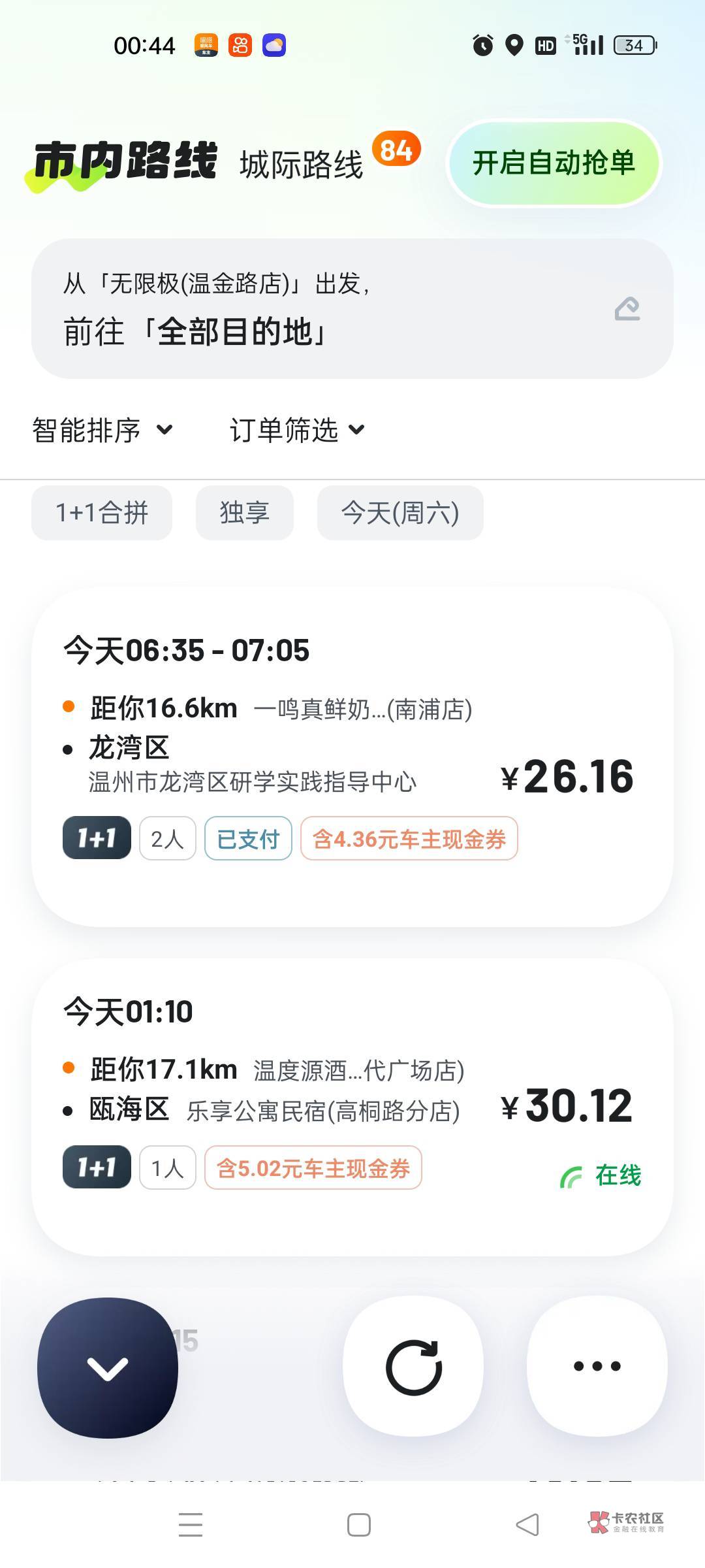 老哥跑顺风车，是不是要注册好多平台

26 / 作者:老衲坐怀不乱 / 