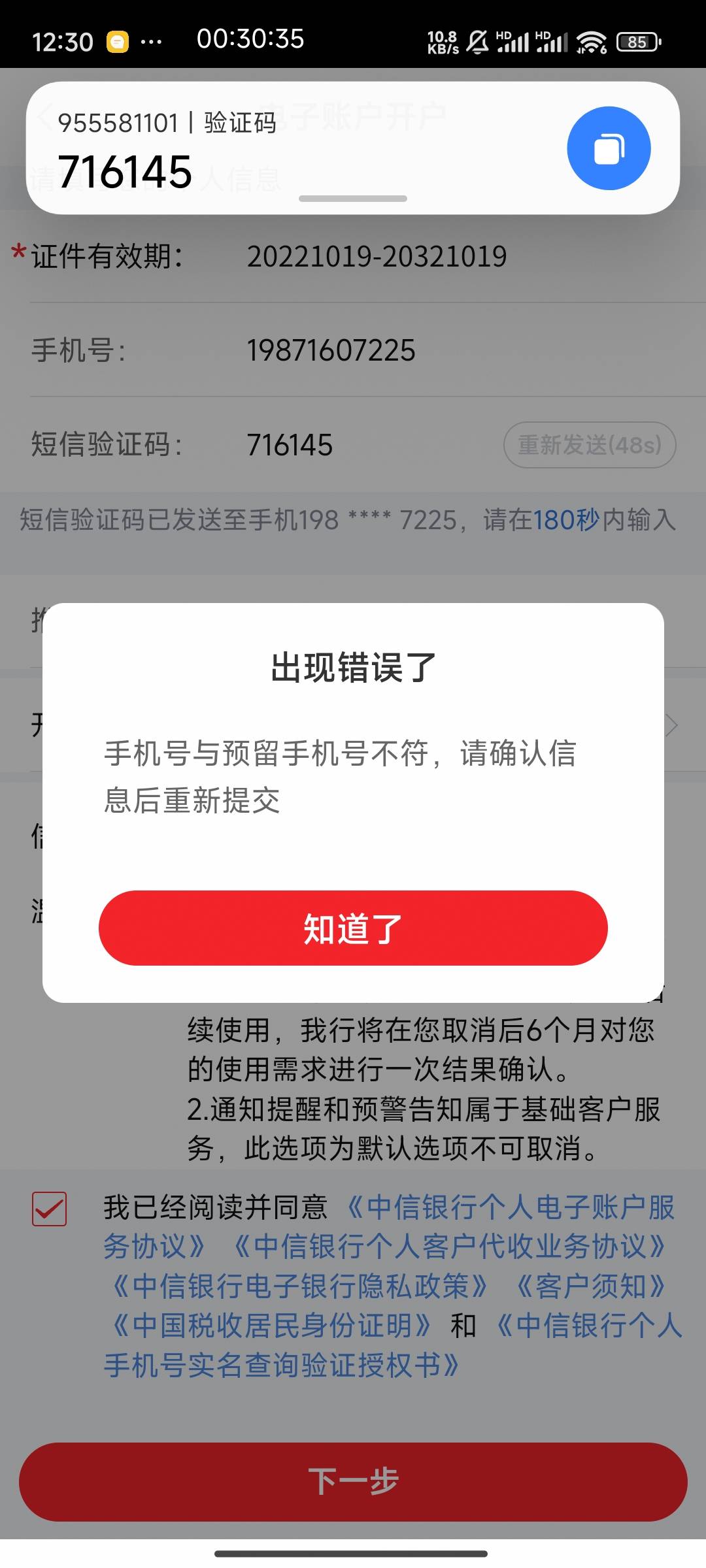 中信开三类提示这个是什么情况，手机号没问题，以前也没开过卡，快乐水求解决方法

26 / 作者:爱吃饭的猫 / 