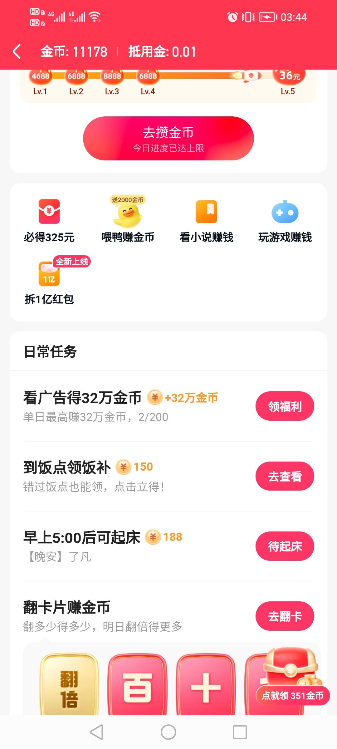 好消息，快手和极速版200个广告出来了，坏消息，双广告600多金币

31 / 作者:望眼欲穿的平凡 / 