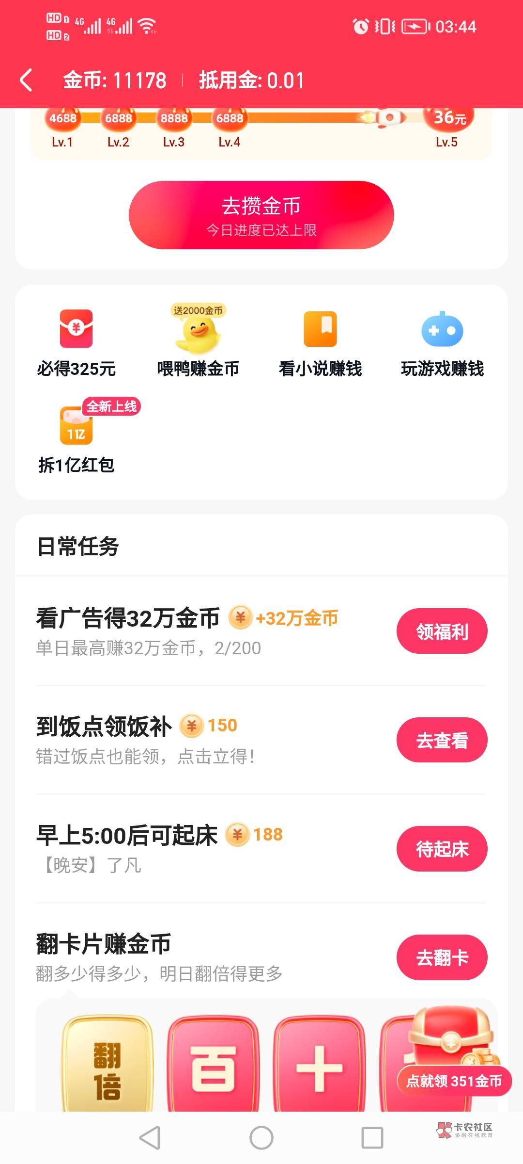 好消息，快手和极速版200个广告出来了，坏消息，双广告600多金币

62 / 作者:望眼欲穿的平凡 / 