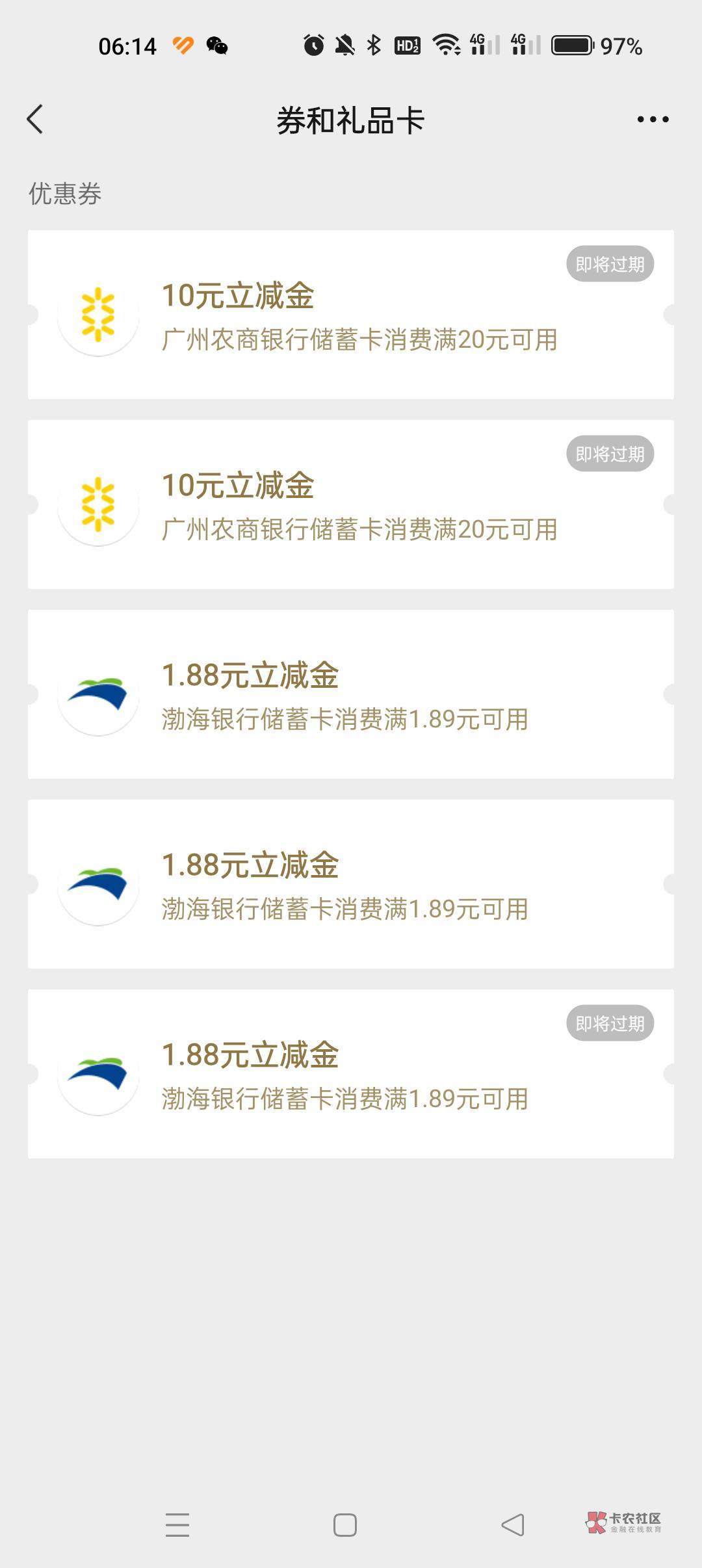 广州农商劳动者红包雨，貌似可以卡包。我没用连点器，手动多点了几次，你们可以试试

68 / 作者:近视眼安慰奖 / 