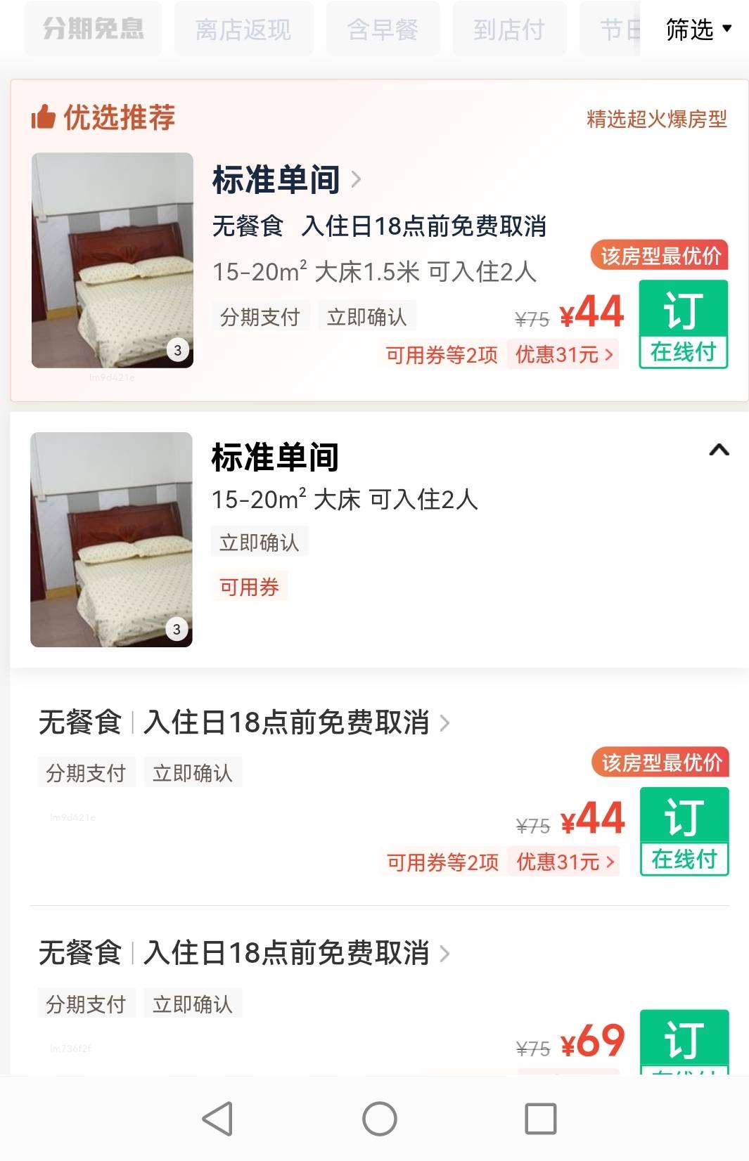 这回不挂壁都难，昨天还15一天同程订。现在都40多了。

23 / 作者:111好 / 