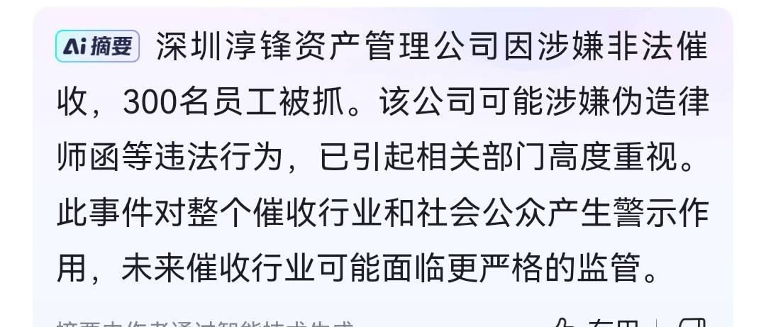 深圳淳锋催收公司被老哥举报被抓了，主要催收以前那种老口子：捷信.拍拍贷.用钱宝，平9 / 作者:南侠展昭 / 