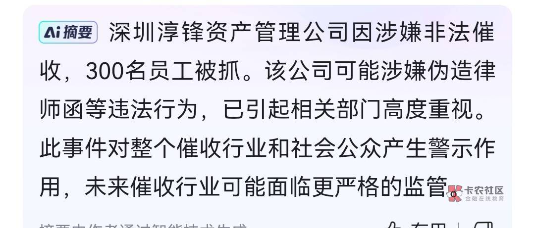 深圳淳锋催收公司被老哥举报被抓了，主要催收以前那种老口子：捷信.拍拍贷.用钱宝，平58 / 作者:南侠展昭 / 