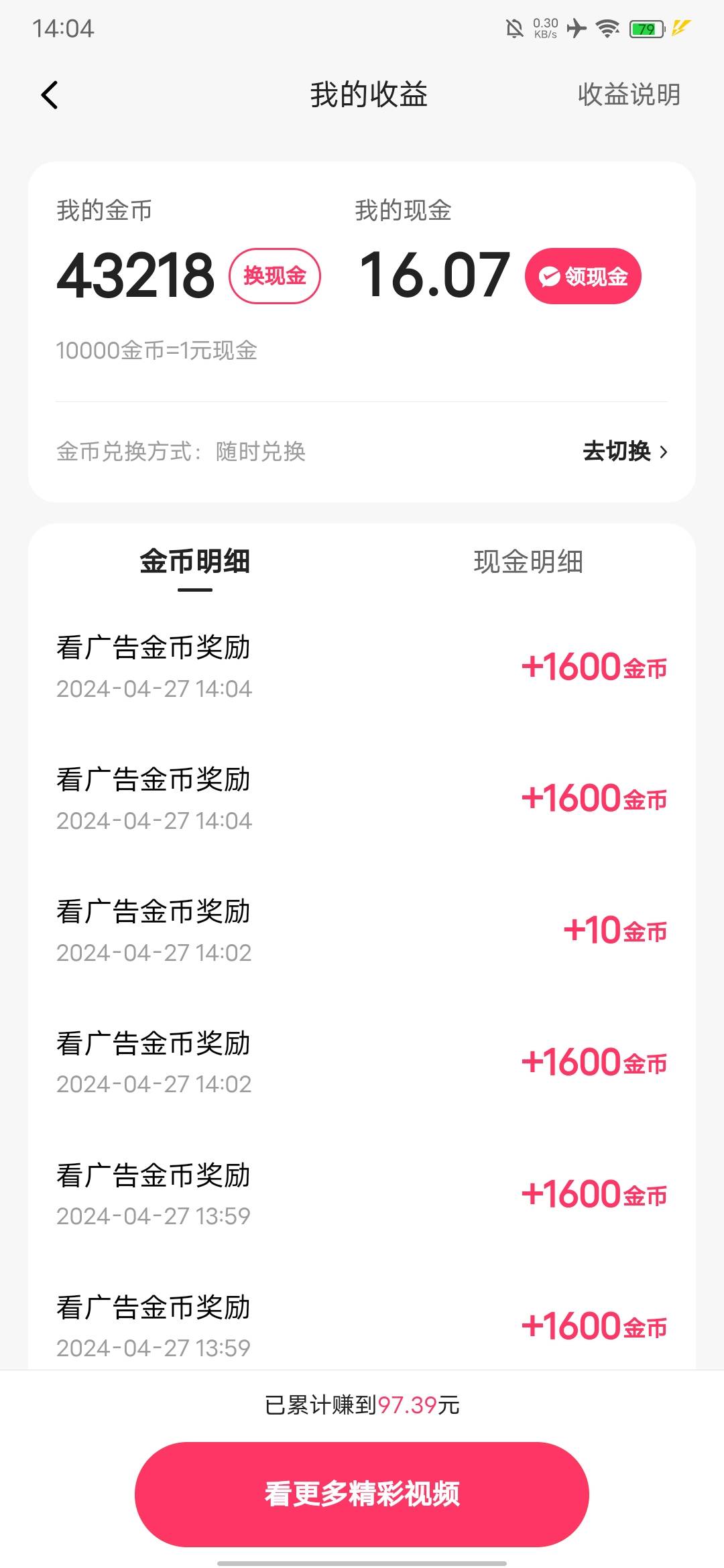 快手广告 出10金币立马接着点广告填信息又出3200 有时候两千多就歇一下又接着填信息回61 / 作者:remo / 