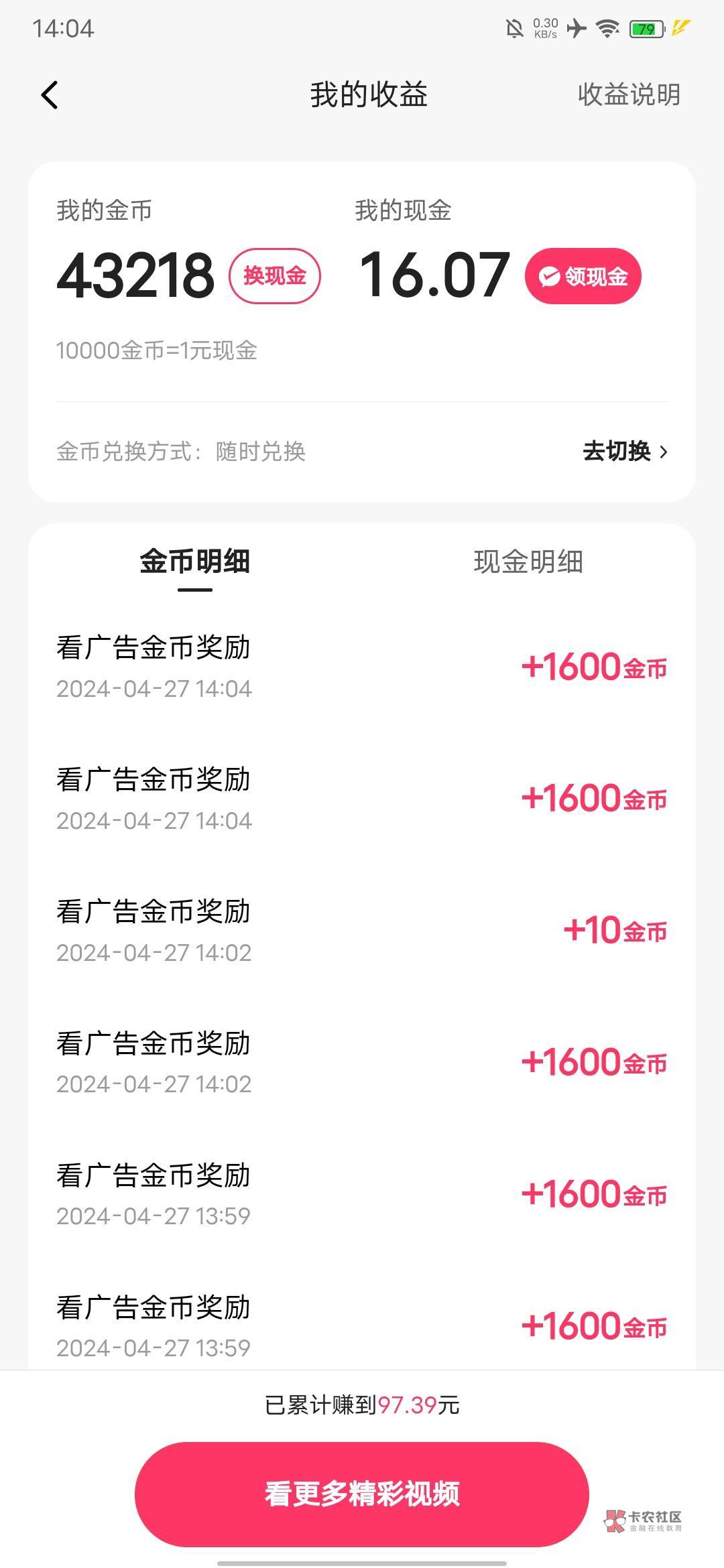 快手广告 出10金币立马接着点广告填信息又出3200 有时候两千多就歇一下又接着填信息回39 / 作者:remo / 