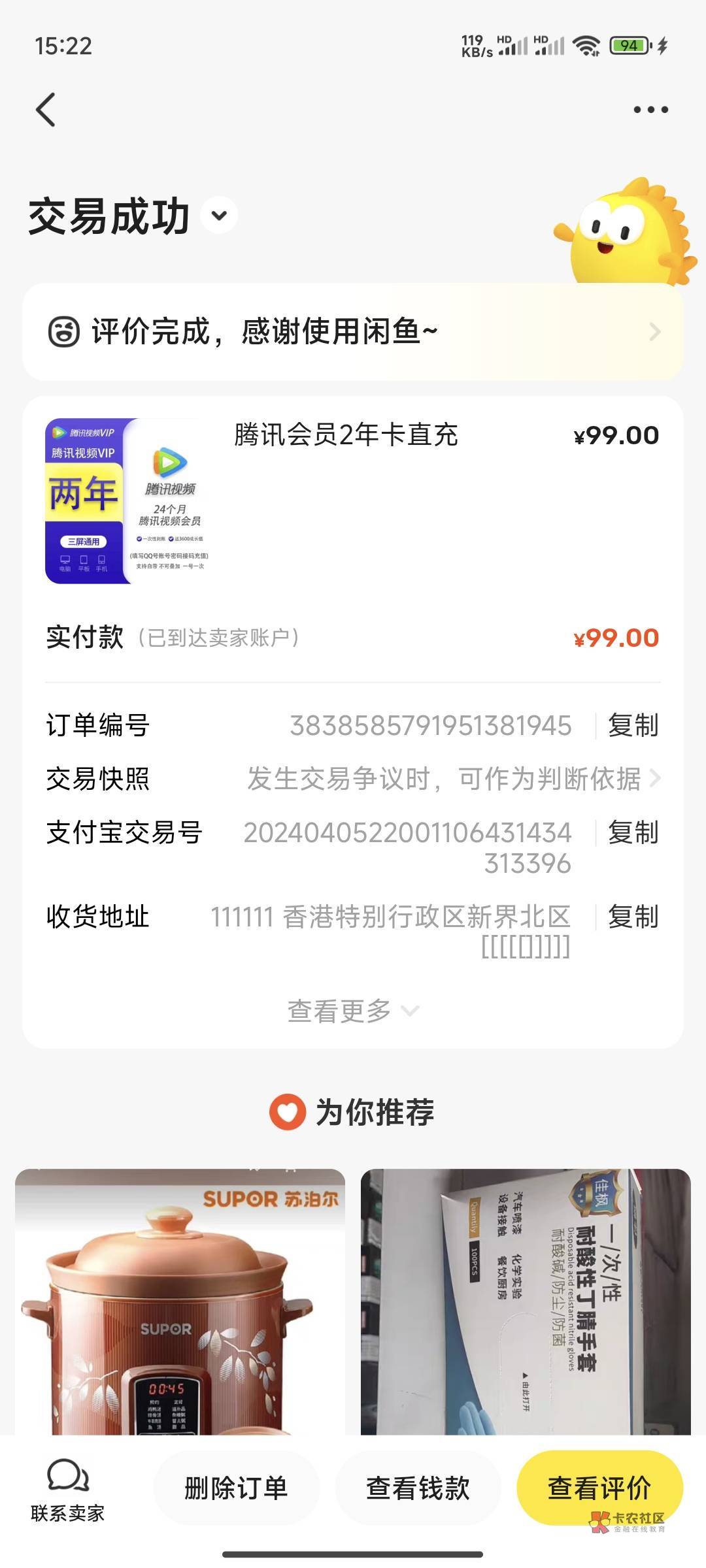 在闲鱼上买腾讯不要买苹果支付开通的，上当了99块。客服帮我申请了99退回给我不知道能57 / 作者:ㅤ抖音小助手 / 