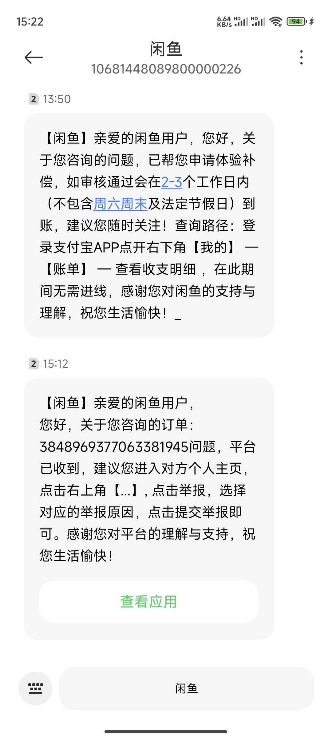 在闲鱼上买腾讯不要买苹果支付开通的，上当了99块。客服帮我申请了99退回给我不知道能37 / 作者:ㅤ抖音小助手 / 