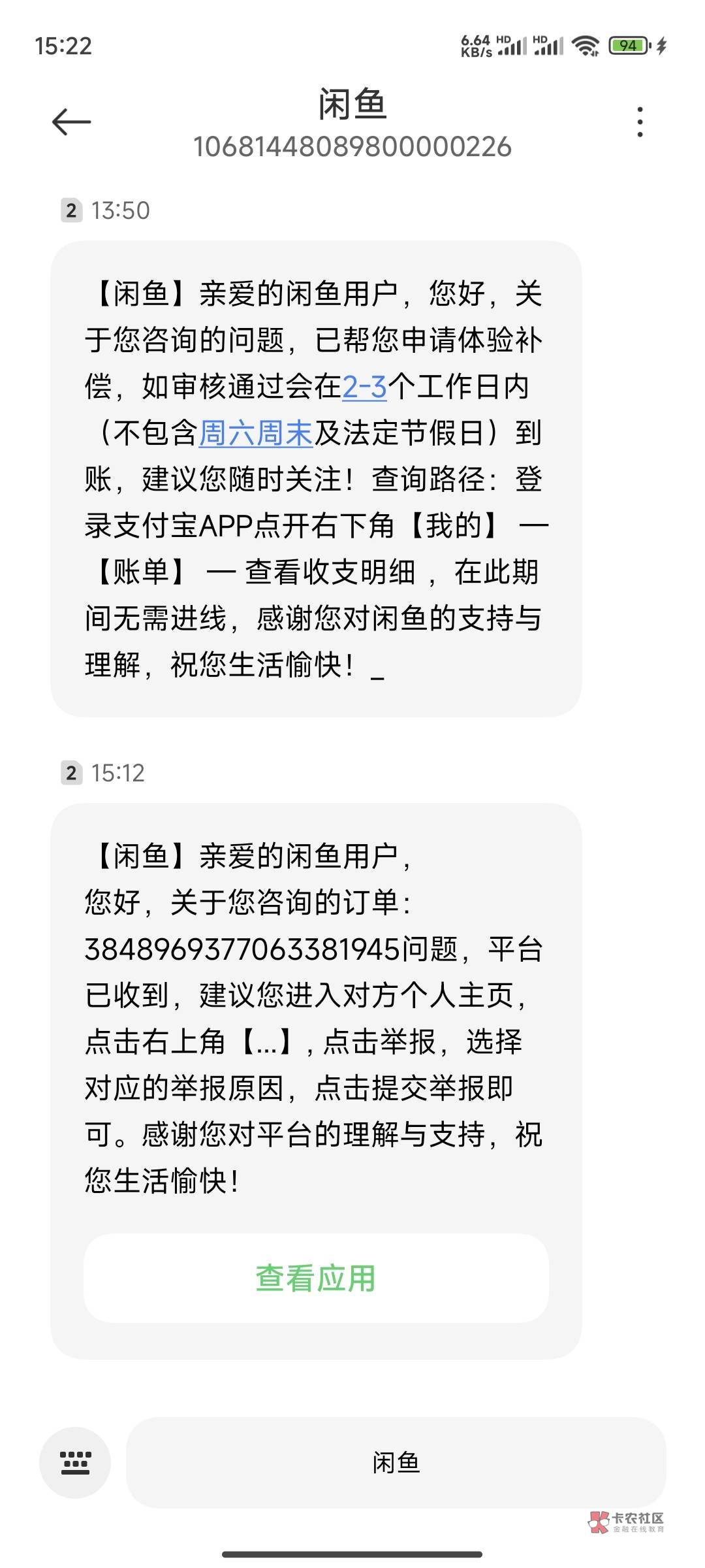 在闲鱼上买腾讯不要买苹果支付开通的，上当了99块。客服帮我申请了99退回给我不知道能89 / 作者:ㅤ抖音小助手 / 