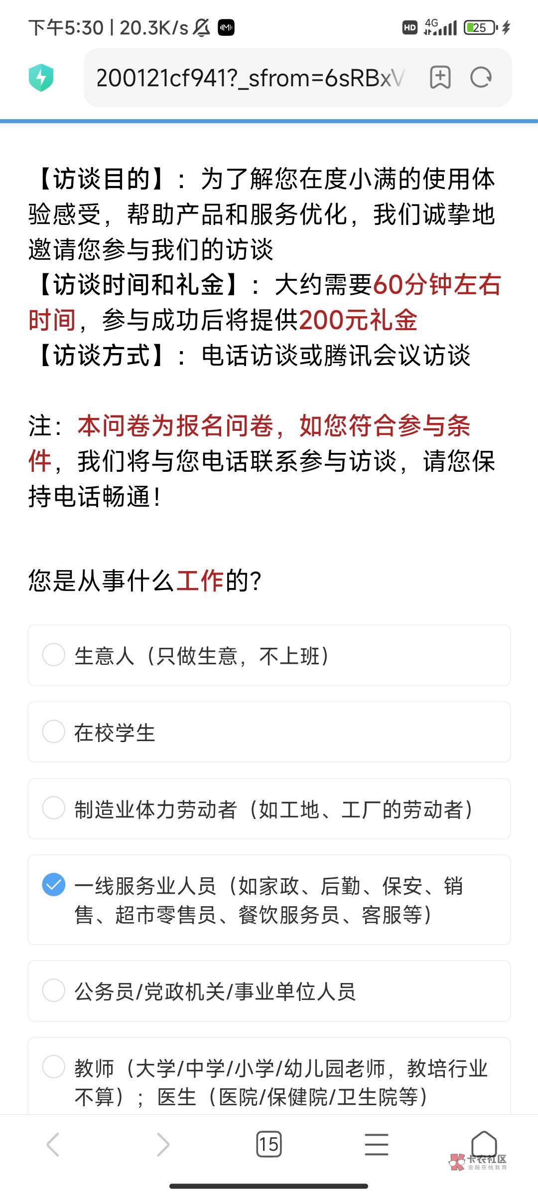 这个度小满的访谈多久会打电话过来？有没有知道的

26 / 作者:打开电脑的 / 