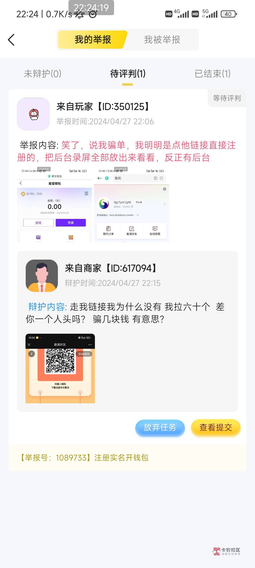 秒单只能辩护一次？玛德，明明走的他链接，我9.40注册的，他截的10点的图，然后只显示14 / 作者:豪达赖 / 