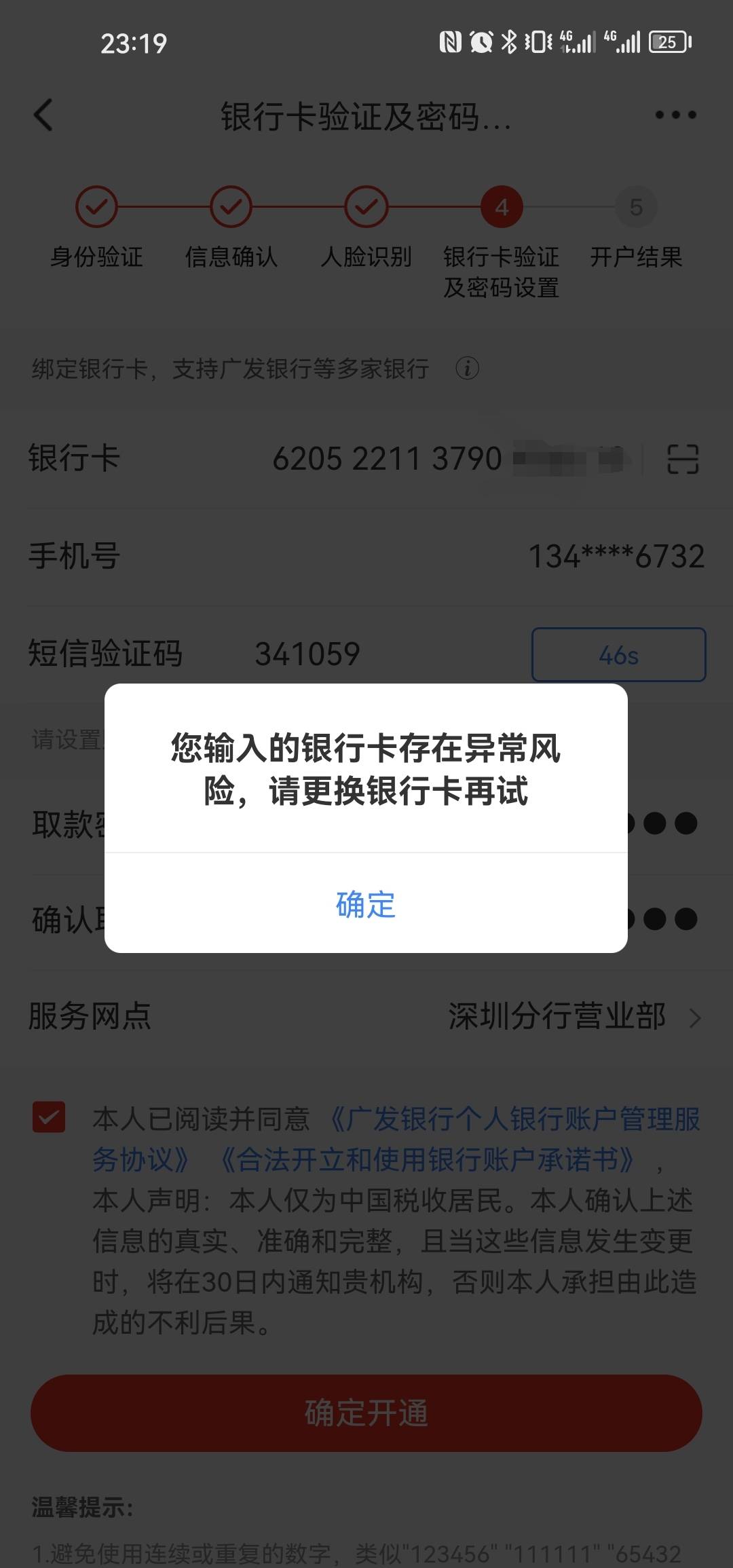 广发开户提交显示YHK异常我换了好多张都是提示这样 这个怎么解决？

68 / 作者:远航陆123. / 