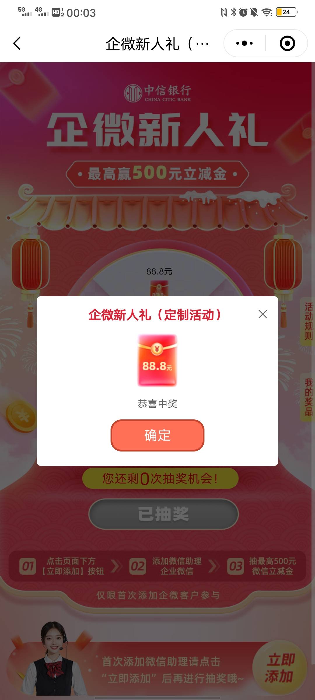 中信银行企微礼

46 / 作者:无趣的地椒 / 