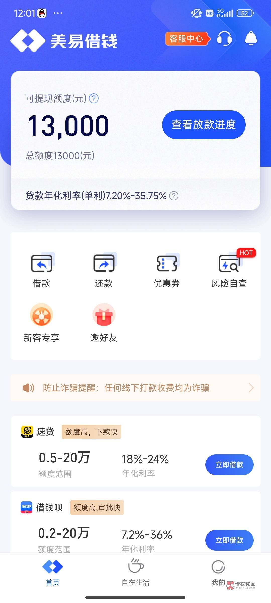 美易借钱下款，给了8000额度，以为还是跟以前一样假额度，早上睡42 / 作者:你明明你摸过 / 