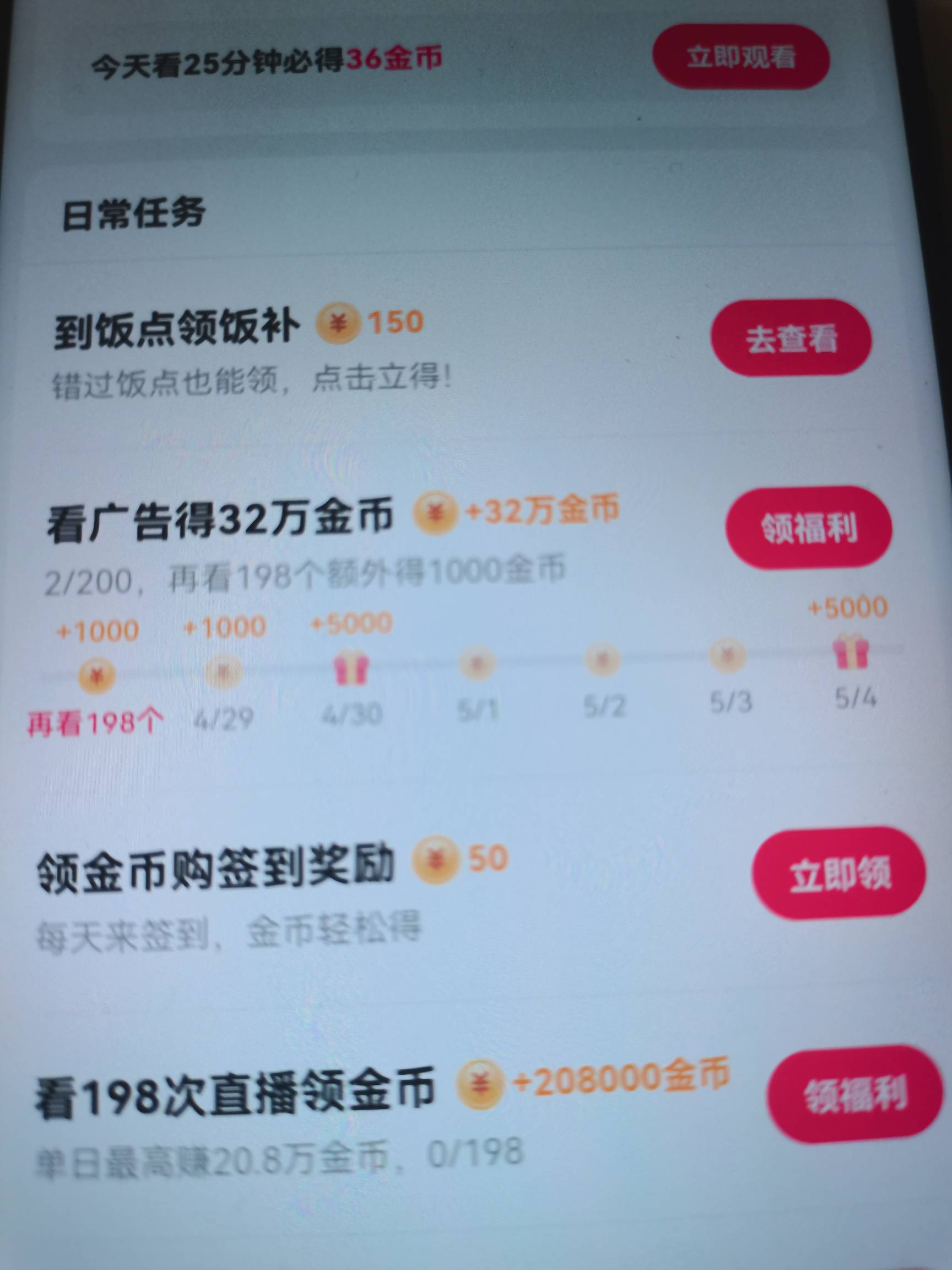 快手极速版这是黑了吗，昨天不是这样的，

68 / 作者:111好 / 