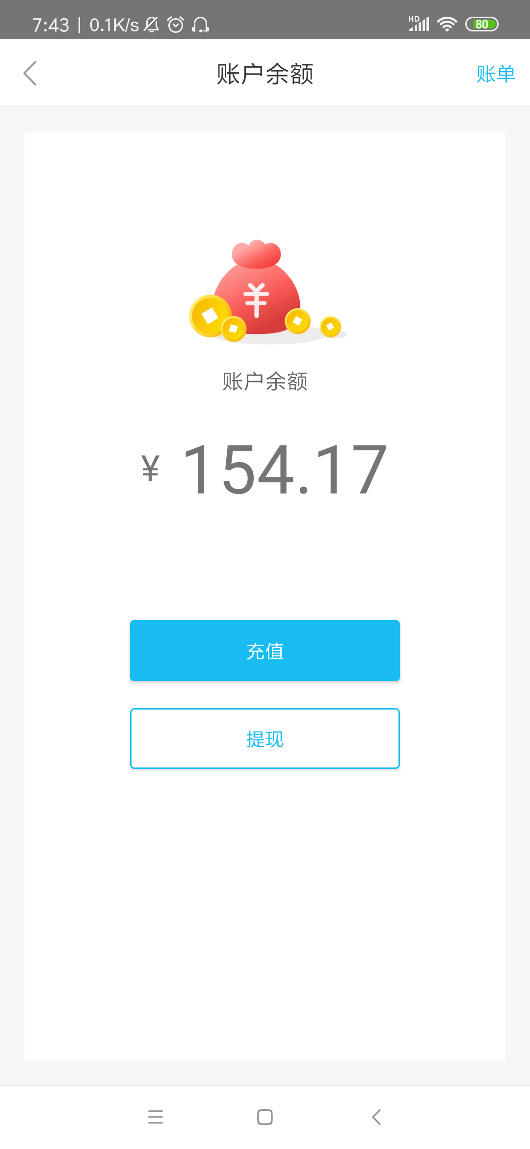 这个月最大的毛  支付宝发发日  不知不觉已经150毛了

66 / 作者:歆然的歆 / 