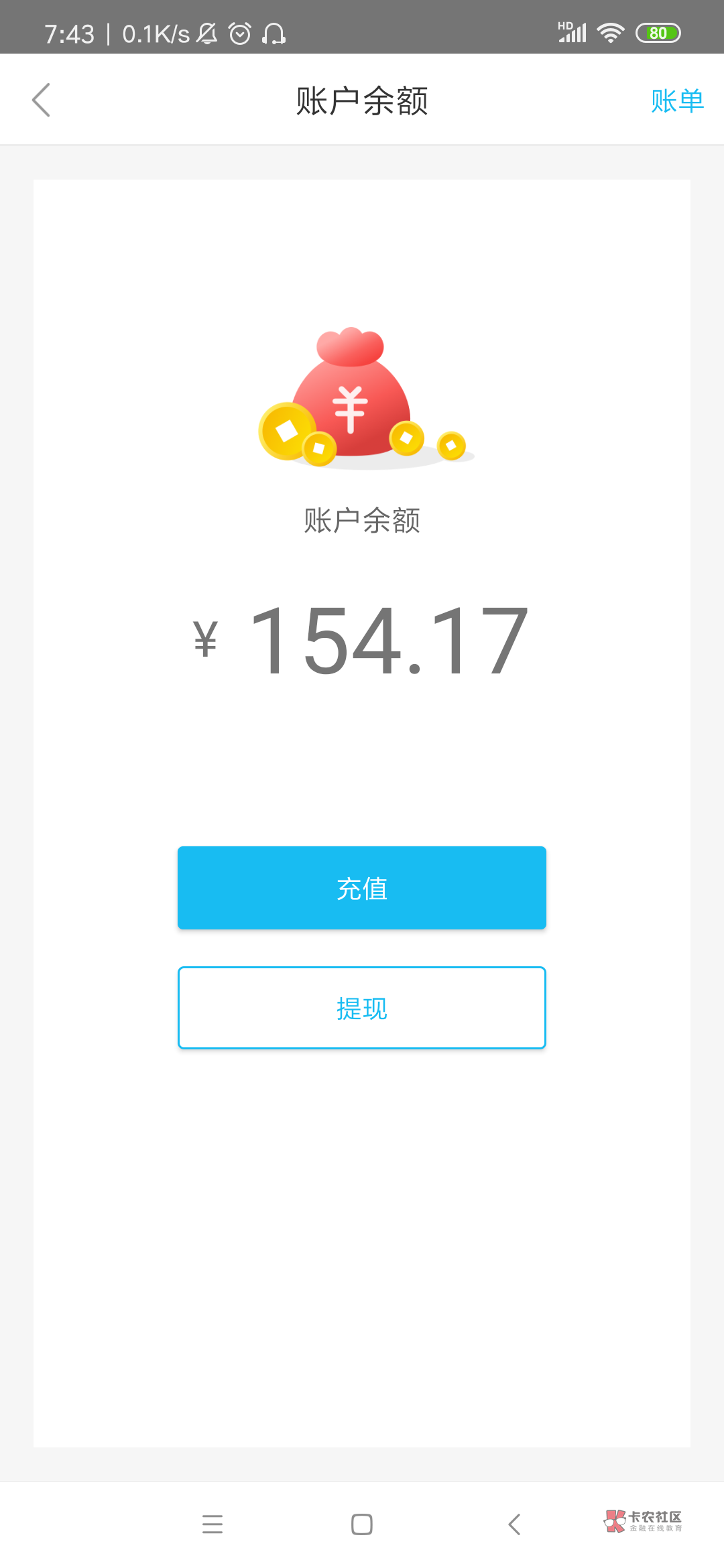 这个月最大的毛  支付宝发发日  不知不觉已经150毛了

59 / 作者:歆然的歆 / 