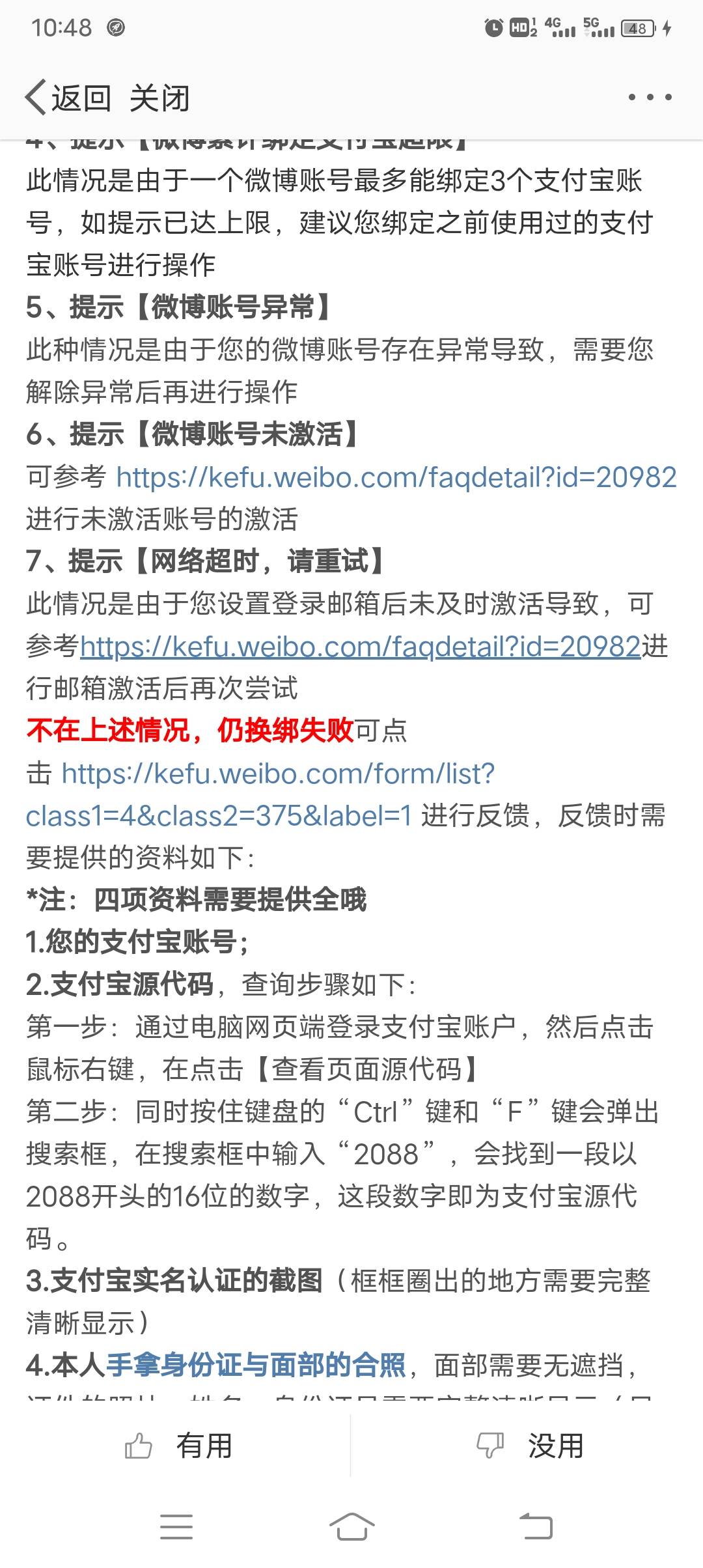 小号微博无法绑定支付宝200红包搞不出。有提供方法帮我搞出来的分100给你。
什么小号39 / 作者:冰淇淋夏天 / 