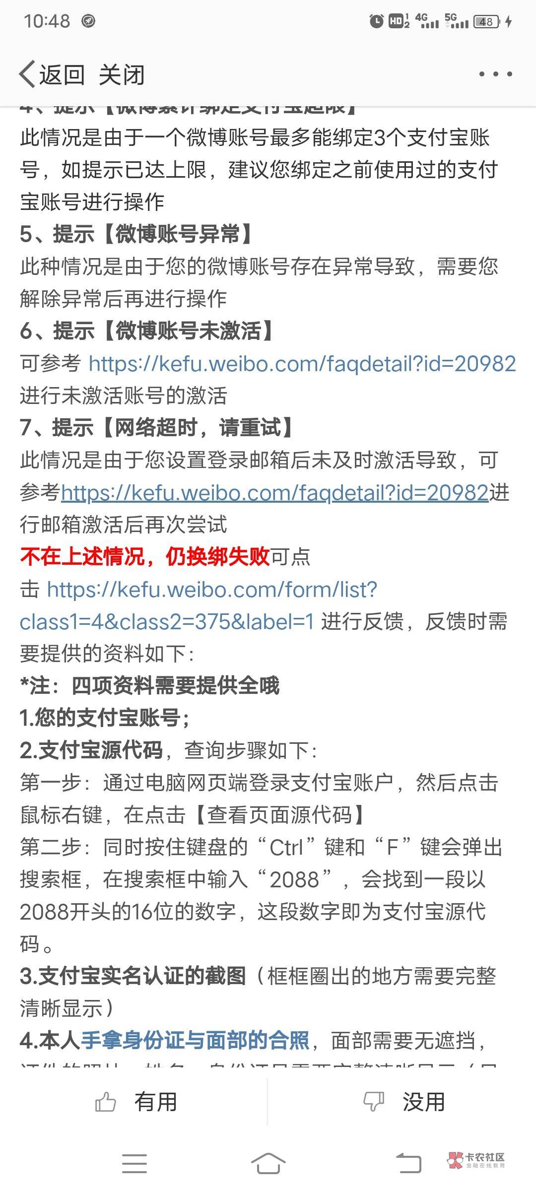 小号微博无法绑定支付宝200红包搞不出。有提供方法帮我搞出来的分100给你。
什么小号4 / 作者:冰淇淋夏天 / 