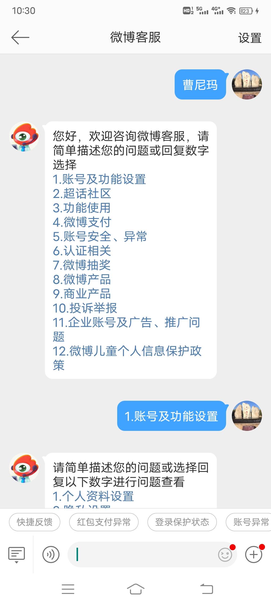 微博客服真真逗各种召唤七八天不出来，憋不住问候了一句马上进入人工队列


22 / 作者:冰淇淋夏天 / 