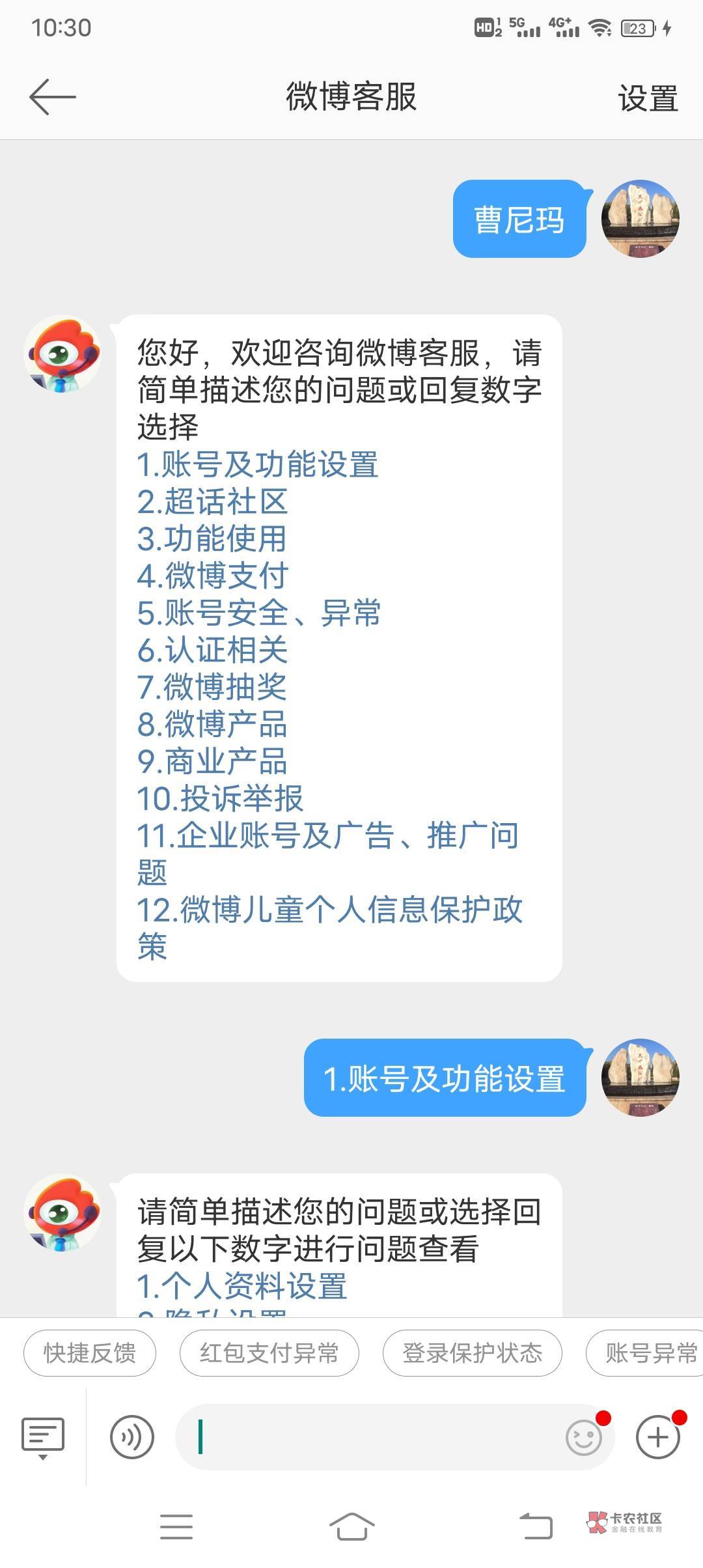 微博客服真真逗各种召唤七八天不出来，憋不住问候了一句马上进入人工队列


97 / 作者:冰淇淋夏天 / 