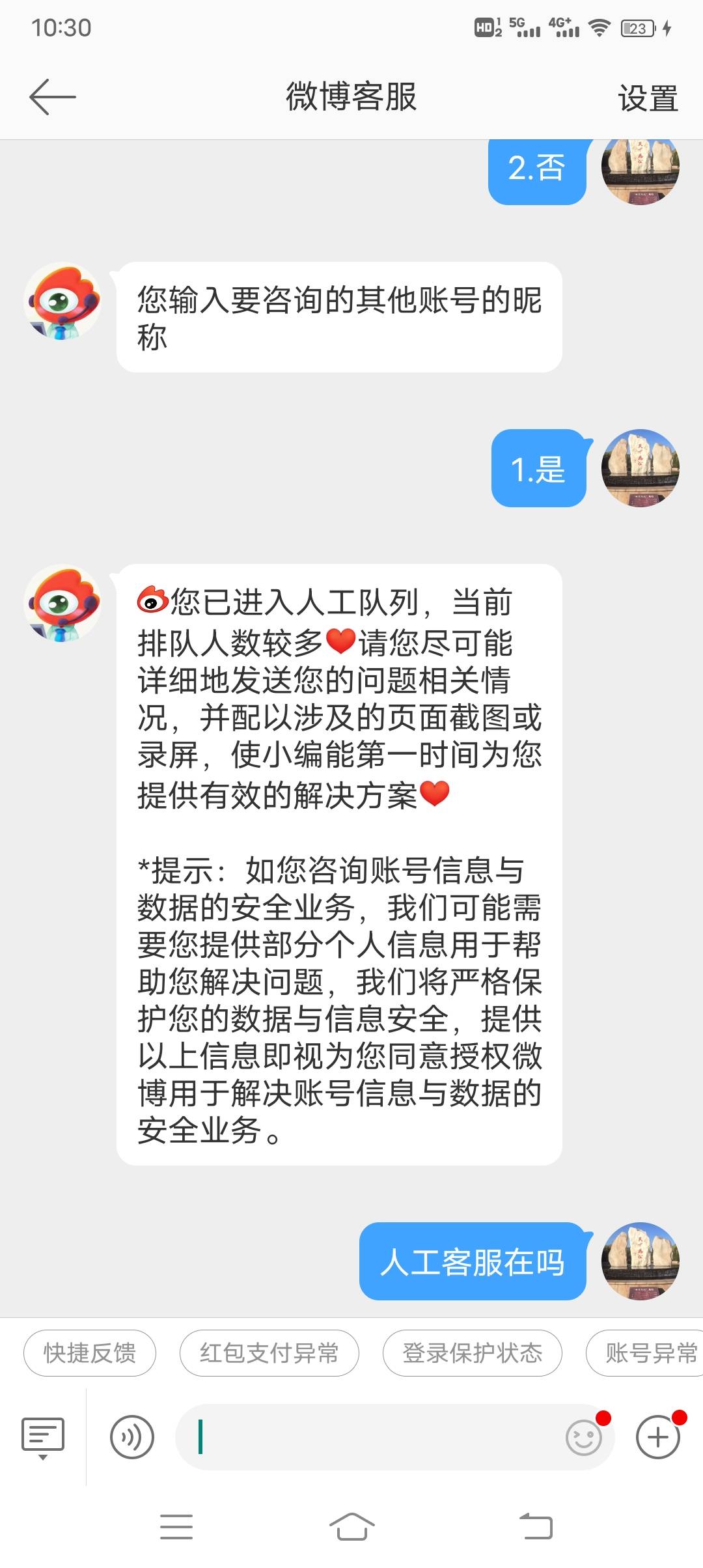 微博客服真真逗各种召唤七八天不出来，憋不住问候了一句马上进入人工队列


6 / 作者:冰淇淋夏天 / 