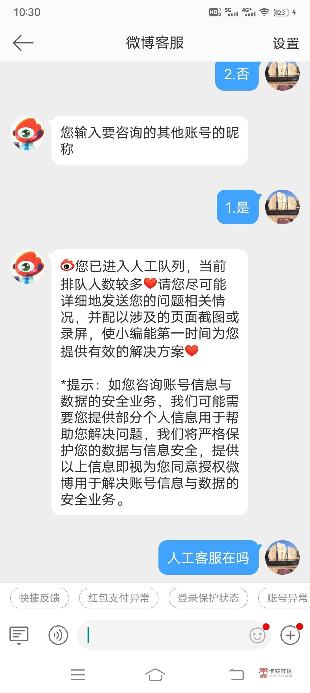 微博客服真真逗各种召唤七八天不出来，憋不住问候了一句马上进入人工队列


100 / 作者:冰淇淋夏天 / 