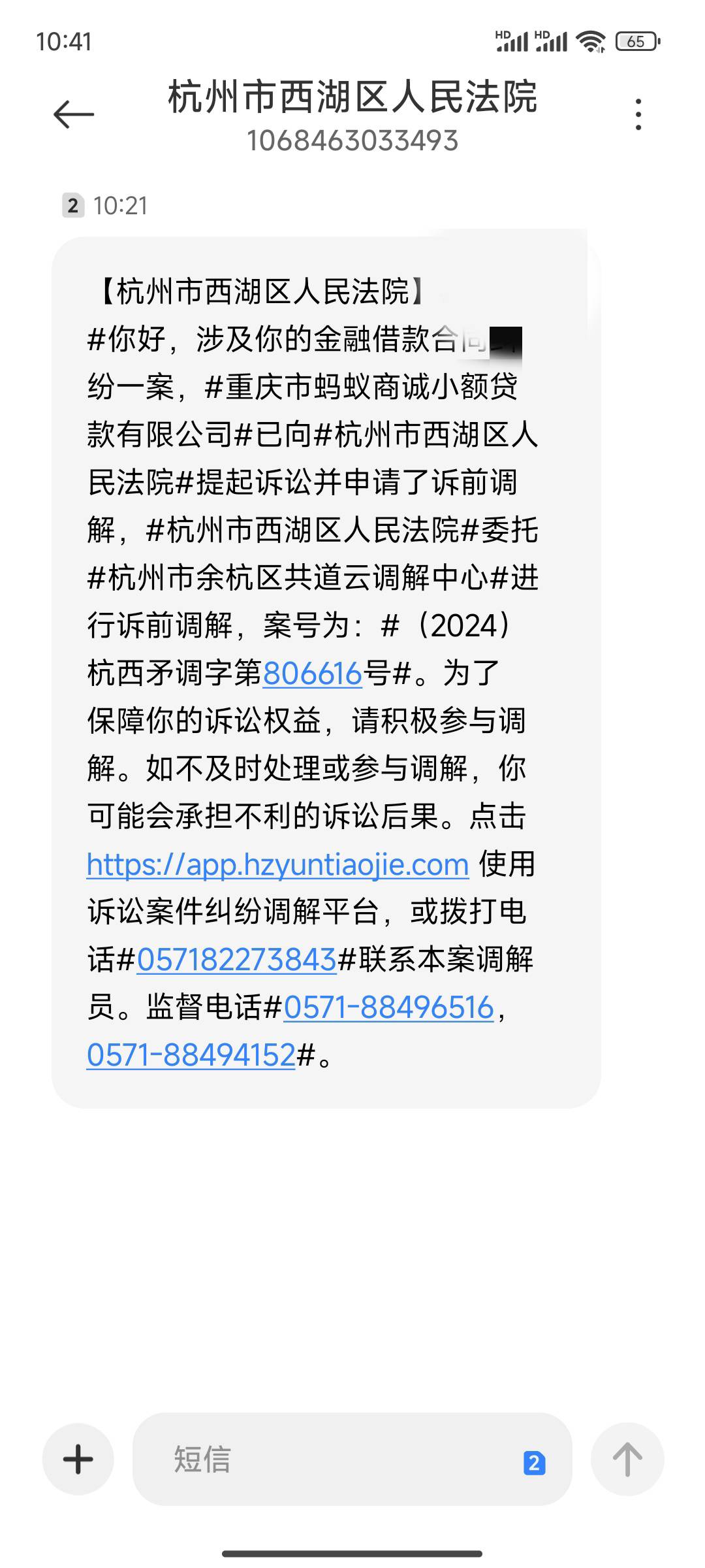 老哥们有收到过吗？
应该是借呗或者花呗，都逾期6年了
现在收到这个短信
真的假的？

31 / 作者:菊花洗干净 / 