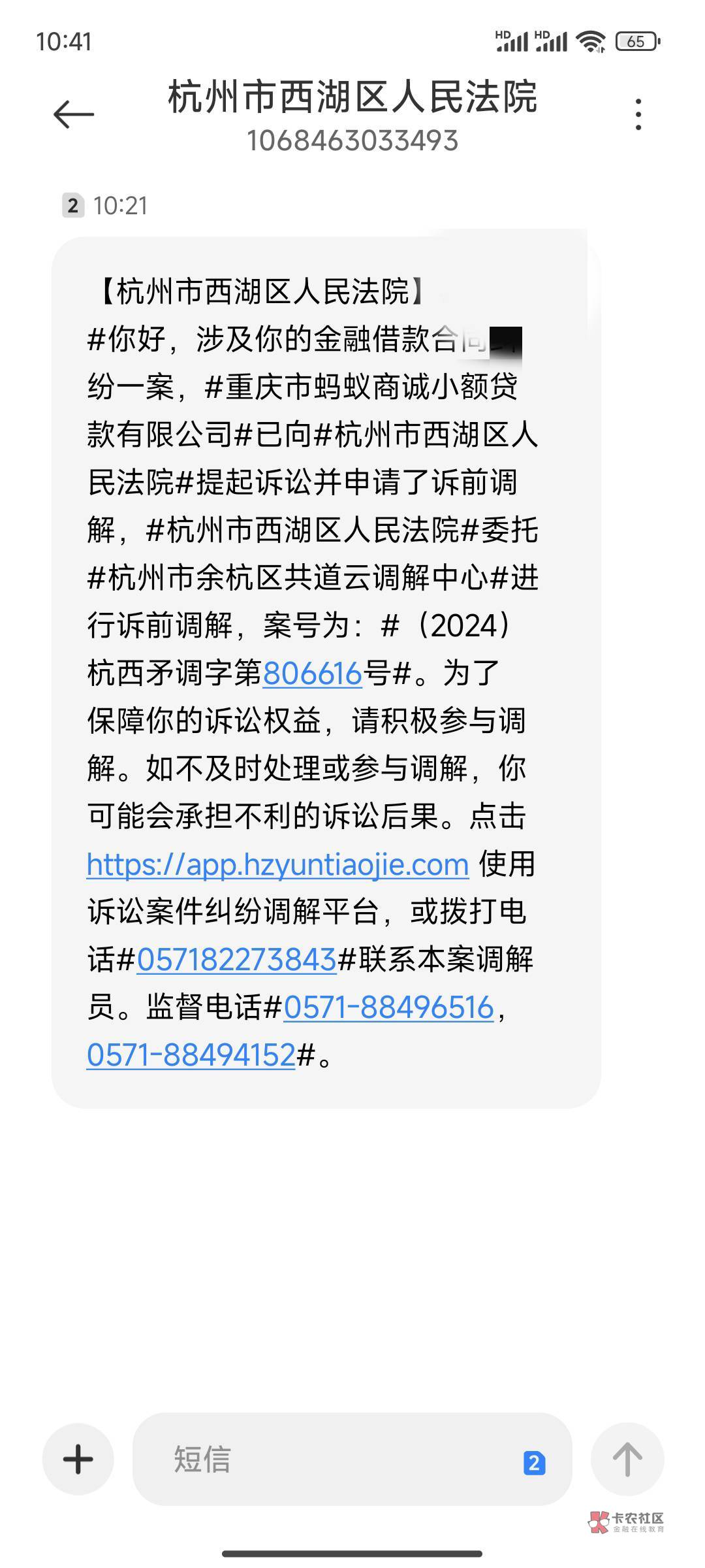 老哥们有收到过吗？
应该是借呗或者花呗，都逾期6年了
现在收到这个短信
真的假的？

31 / 作者:菊花洗干净 / 