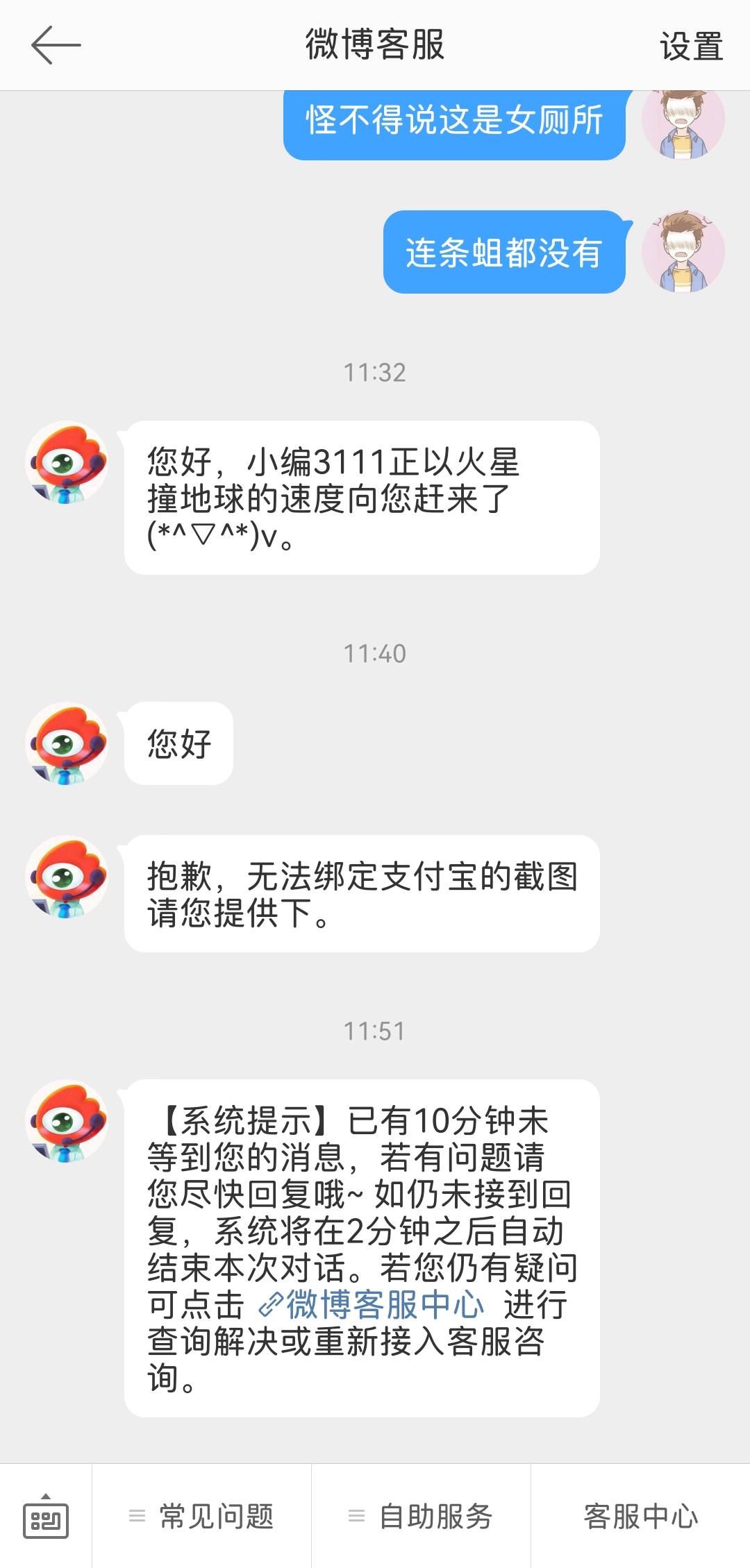 微博客服真真逗各种召唤七八天不出来，憋不住问候了一句马上进入人工队列


7 / 作者:羊村慢羊羊 / 