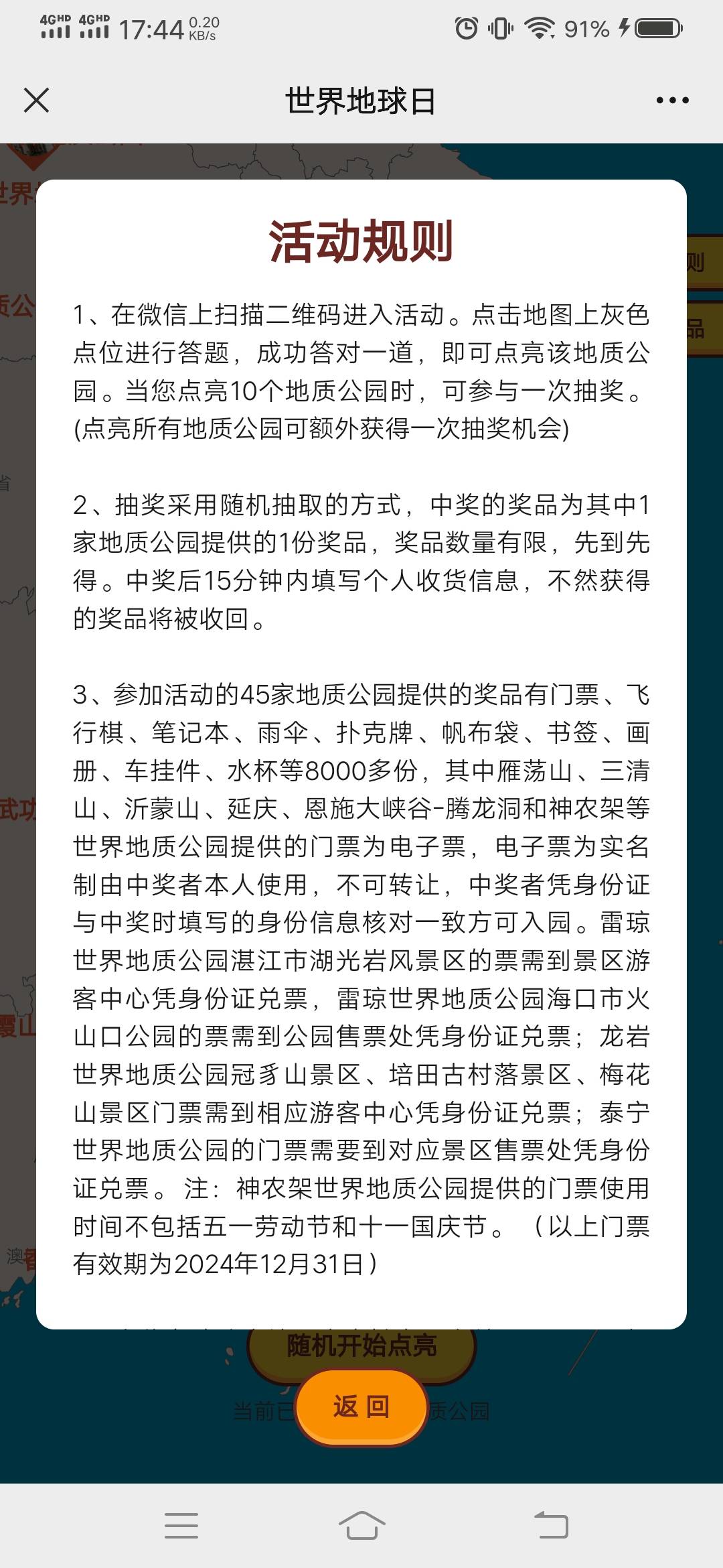 大家伙都去申请世界地球日 第二条规则加字了 15分钟填写中奖信息 不然收回 我看看去看18 / 作者:陌上花开9698 / 