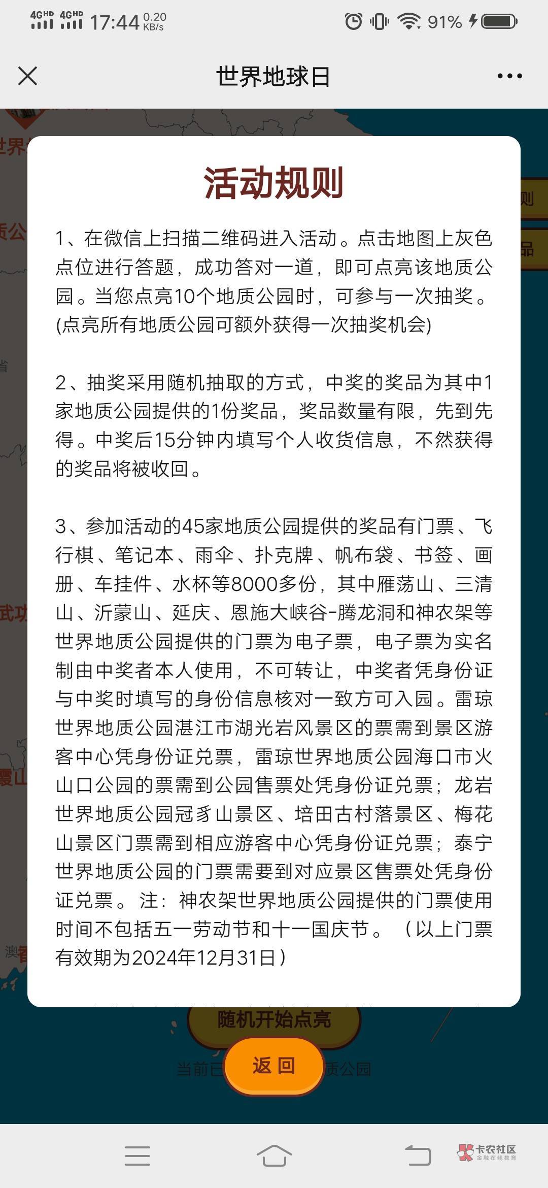 大家伙都去申请世界地球日 第二条规则加字了 15分钟填写中奖信息 不然收回 我看看去看25 / 作者:陌上花开9698 / 